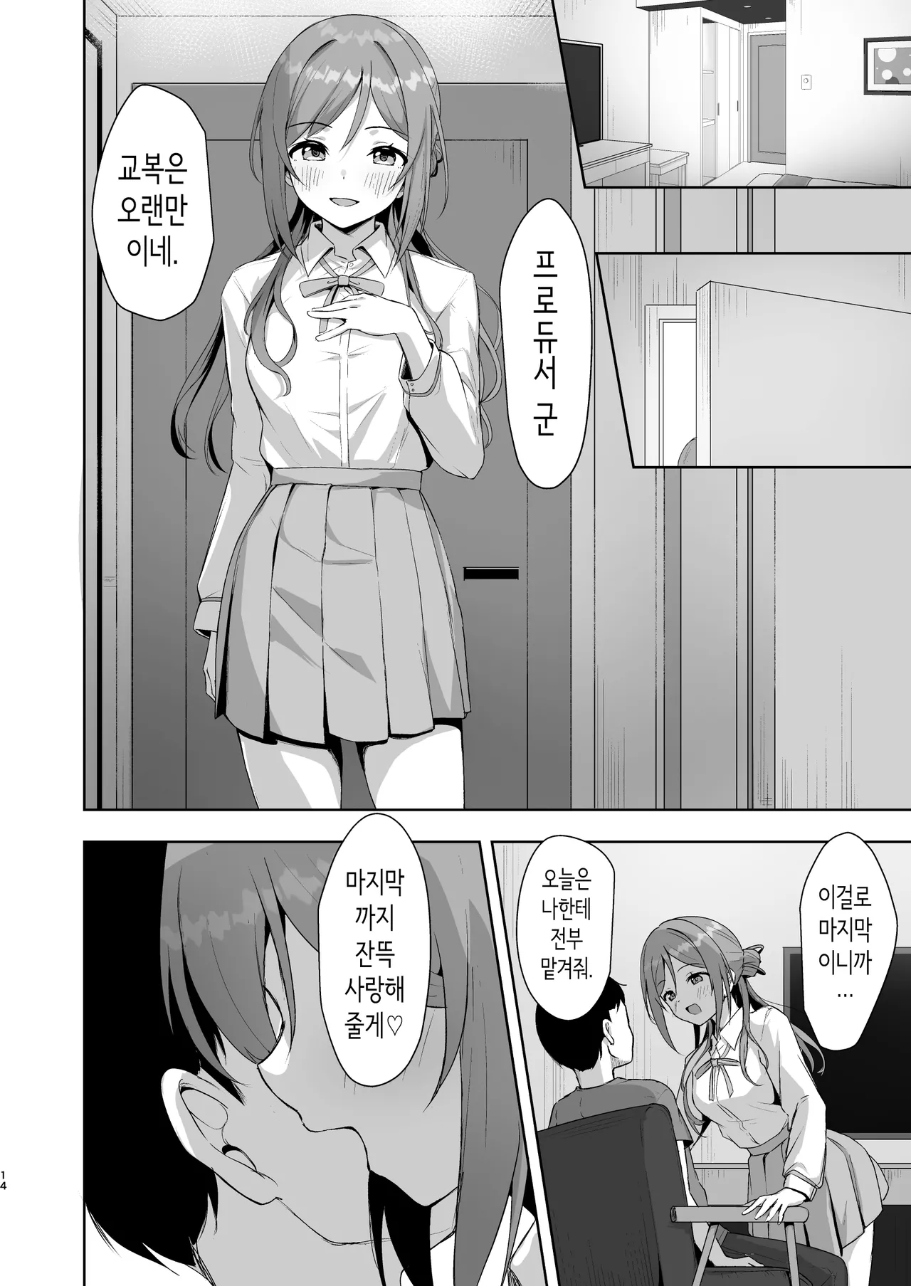 [Toyasuaina (Toyasu Aina)] Rinami Melting | 리나미 멜팅 (Gakuen IDOLM@STER) [Korean] [Digital] 이미지 번호 13