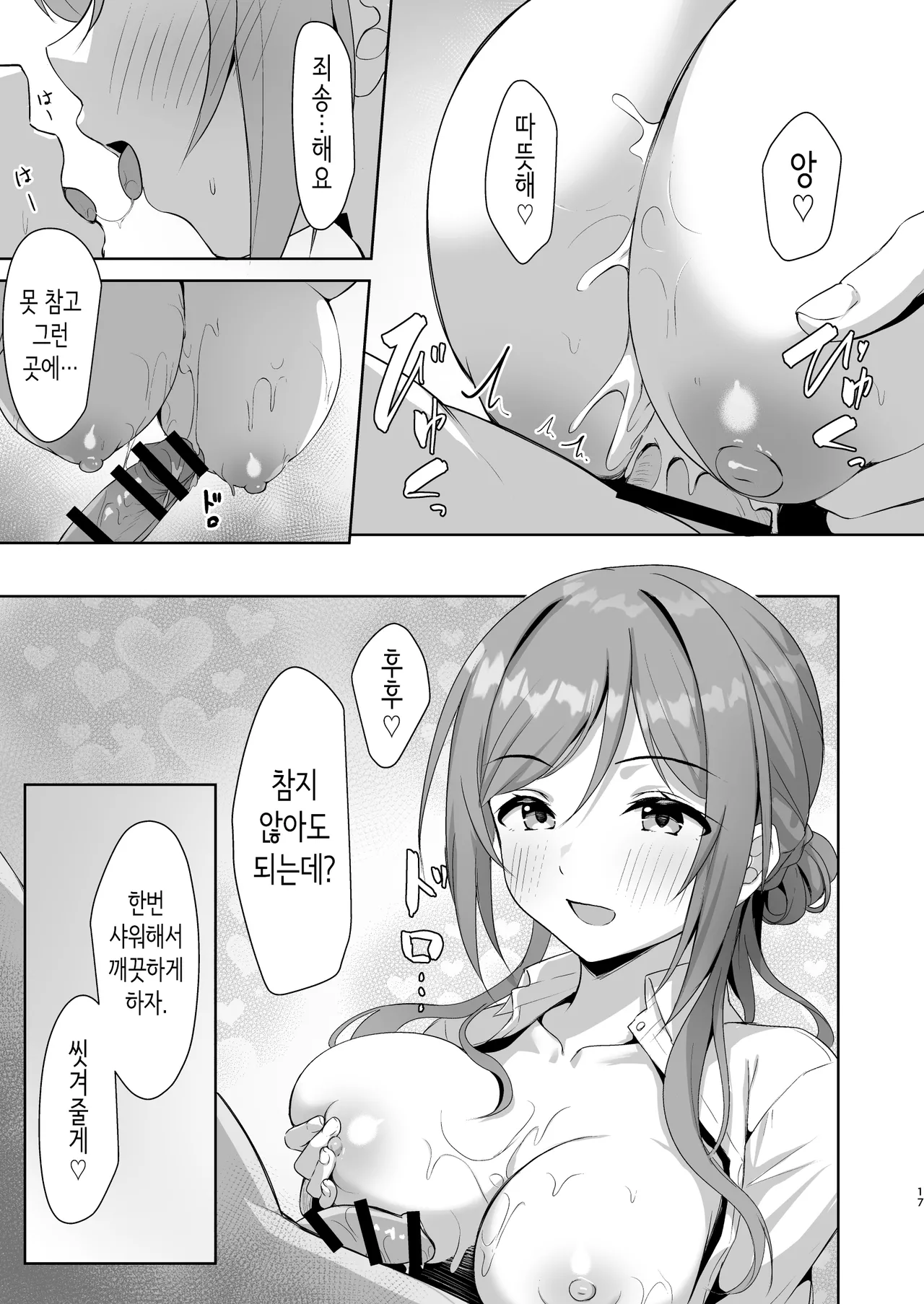 [Toyasuaina (Toyasu Aina)] Rinami Melting | 리나미 멜팅 (Gakuen IDOLM@STER) [Korean] [Digital] 이미지 번호 16