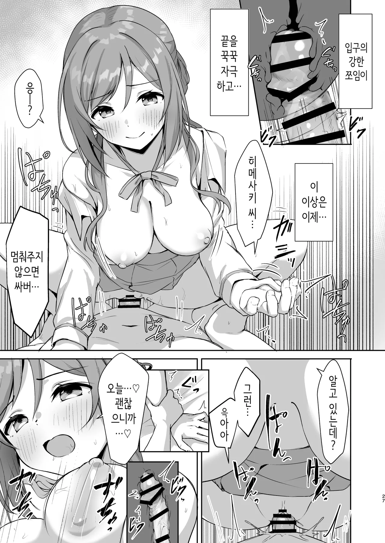 [Toyasuaina (Toyasu Aina)] Rinami Melting | 리나미 멜팅 (Gakuen IDOLM@STER) [Korean] [Digital] 이미지 번호 26