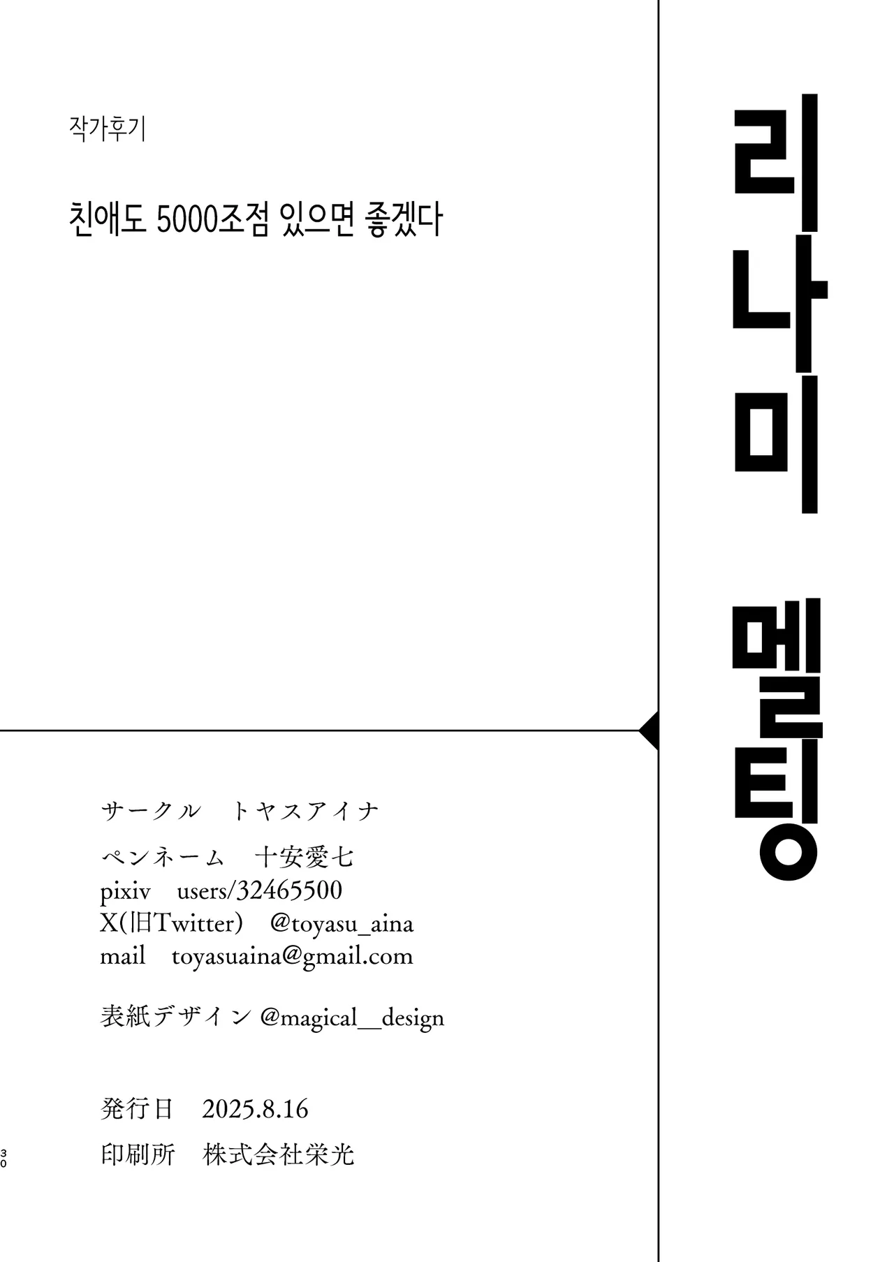 [Toyasuaina (Toyasu Aina)] Rinami Melting | 리나미 멜팅 (Gakuen IDOLM@STER) [Korean] [Digital] 이미지 번호 29