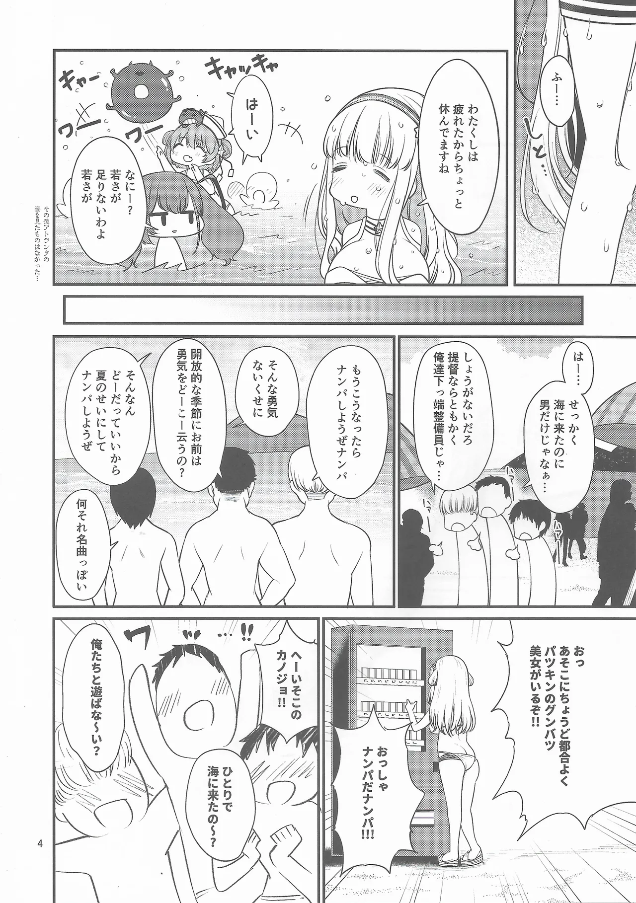 (C106) [Tekireiki ni Shokuchuudoku (Sawamura Ao)] Hitozuma Fletcher To Cool Do M Atlanta (Kantai Collection -KanColle-) image number 3