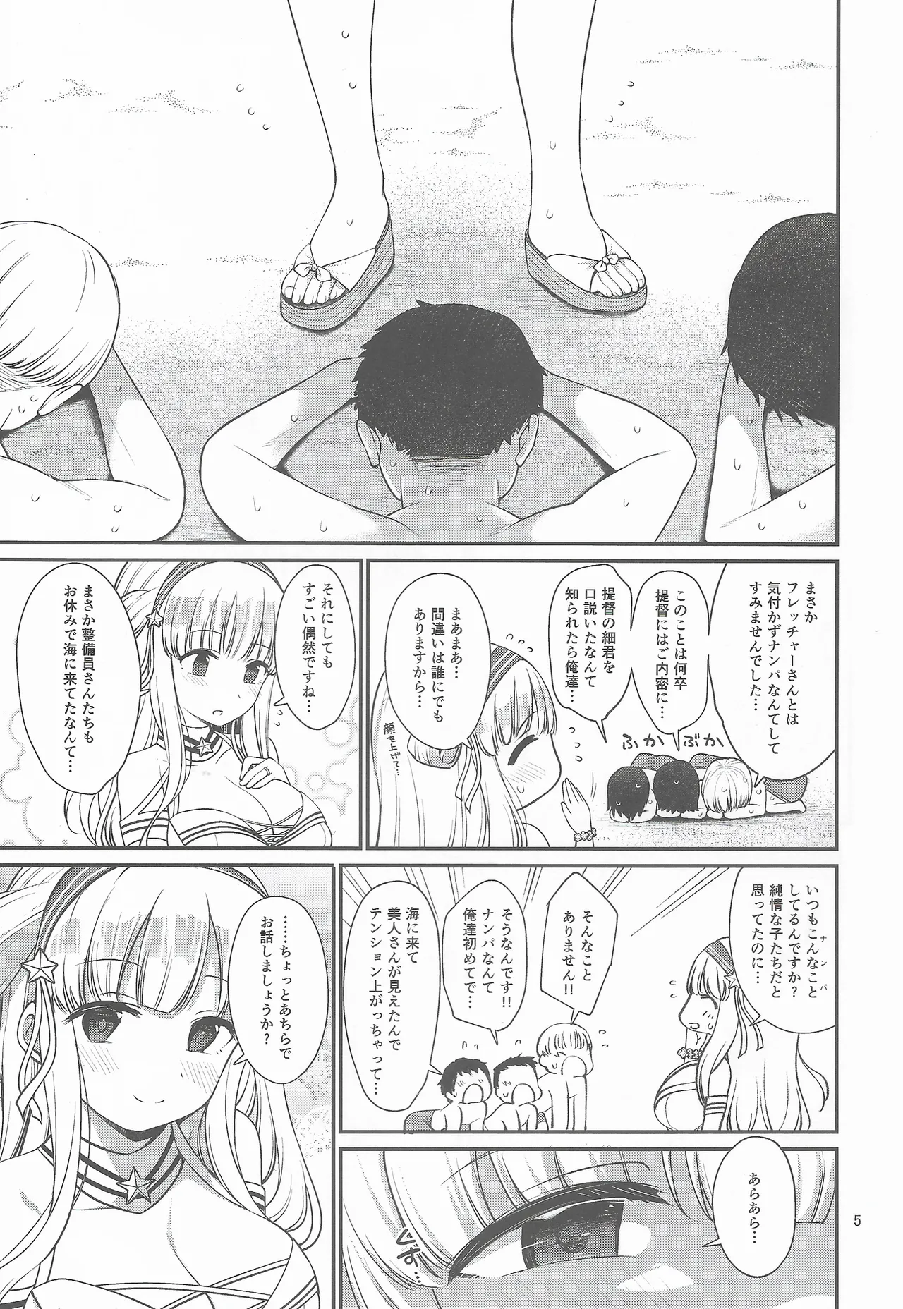 (C106) [Tekireiki ni Shokuchuudoku (Sawamura Ao)] Hitozuma Fletcher To Cool Do M Atlanta (Kantai Collection -KanColle-) image number 4