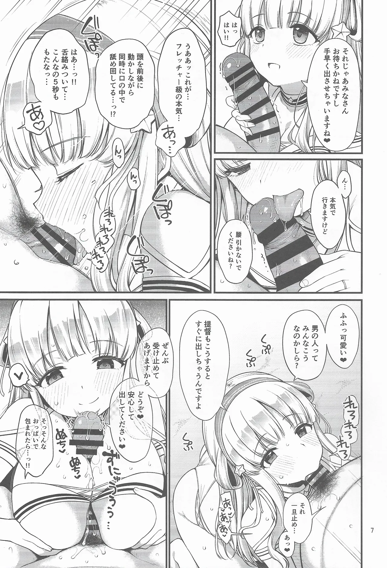 (C106) [Tekireiki ni Shokuchuudoku (Sawamura Ao)] Hitozuma Fletcher To Cool Do M Atlanta (Kantai Collection -KanColle-) image number 6