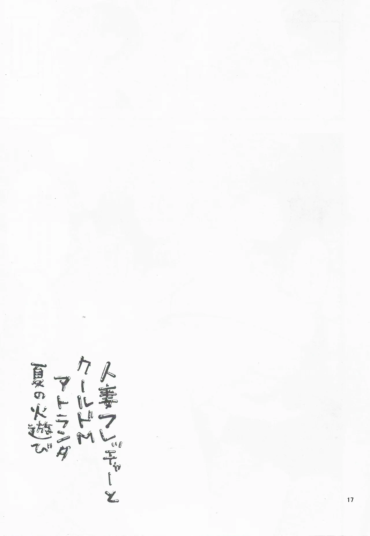 (C106) [Tekireiki ni Shokuchuudoku (Sawamura Ao)] Hitozuma Fletcher To Cool Do M Atlanta (Kantai Collection -KanColle-) image number 16