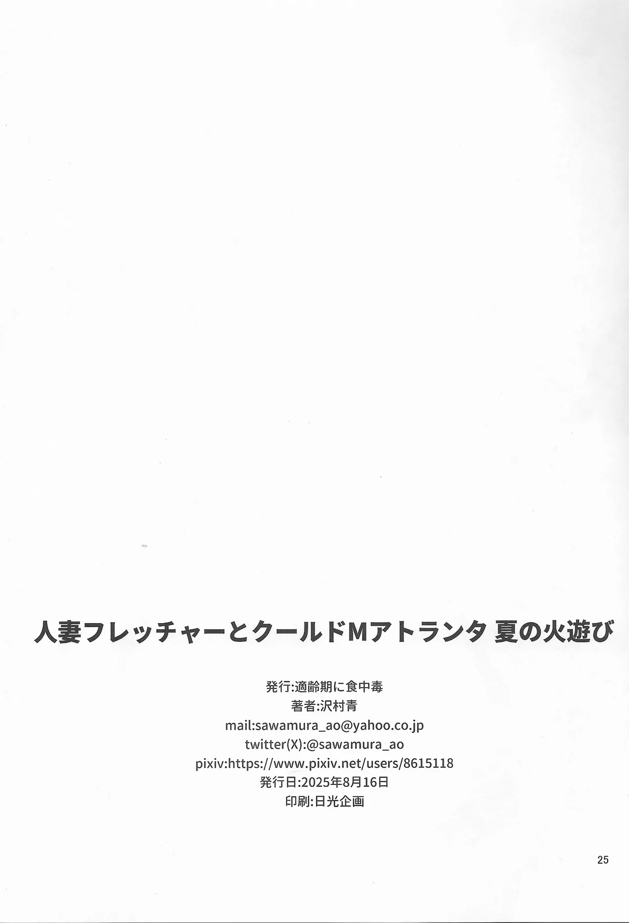 (C106) [Tekireiki ni Shokuchuudoku (Sawamura Ao)] Hitozuma Fletcher To Cool Do M Atlanta (Kantai Collection -KanColle-) image number 24