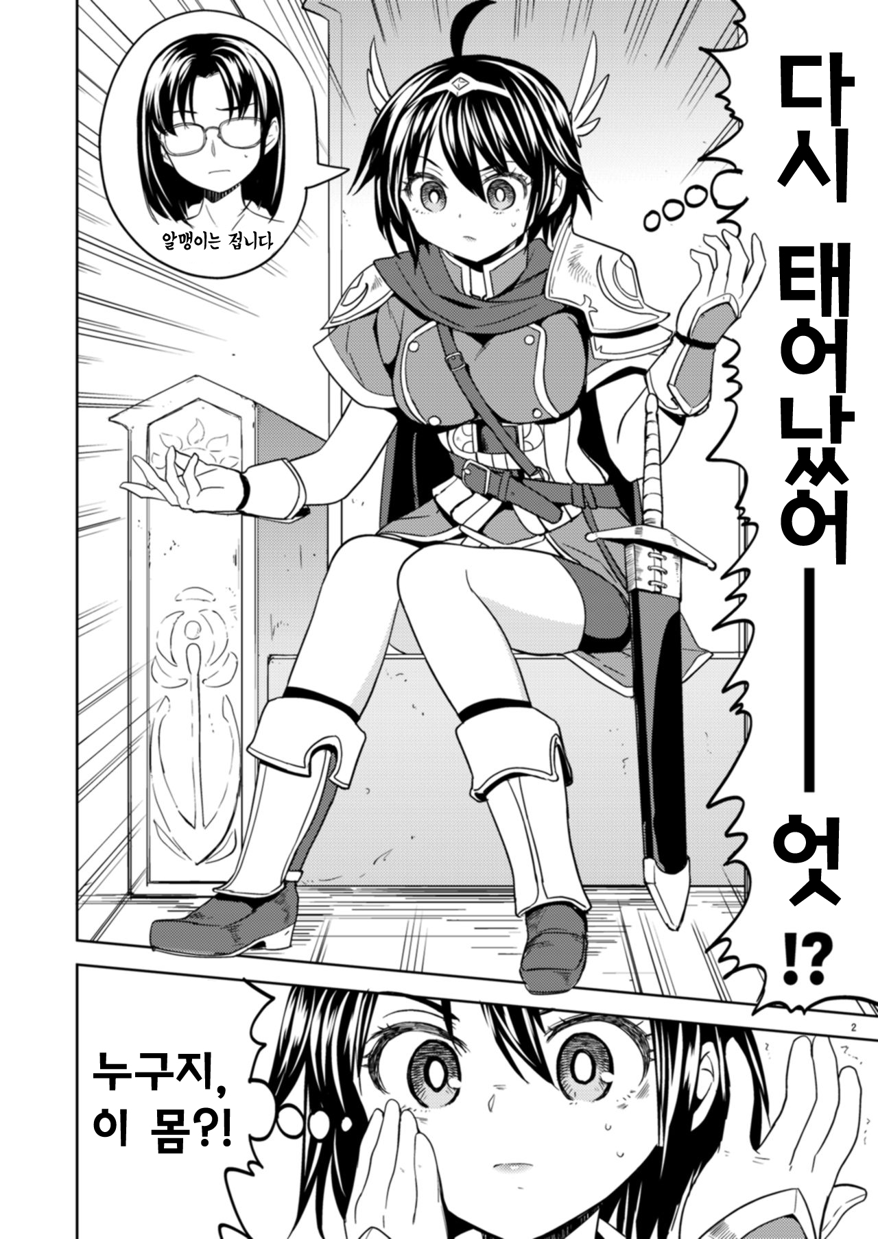 [Ayane] Onna Yuusha ni tensei shitara mazoku no tsuma ga go nin mo iru rashii 1 | 여자 용사로 전생했더니 마족 아내가 5명이나 있는 것 같아 1 [Korean] numero di immagine  4