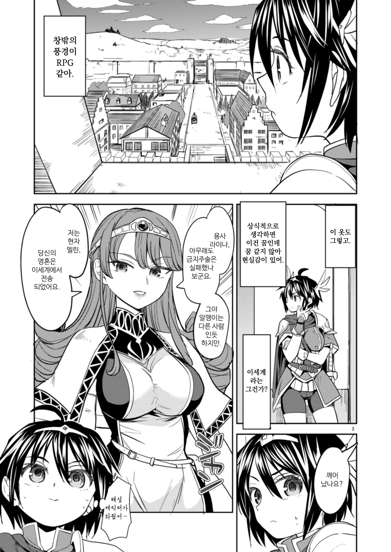 [Ayane] Onna Yuusha ni tensei shitara mazoku no tsuma ga go nin mo iru rashii 1 | 여자 용사로 전생했더니 마족 아내가 5명이나 있는 것 같아 1 [Korean] numero di immagine  5