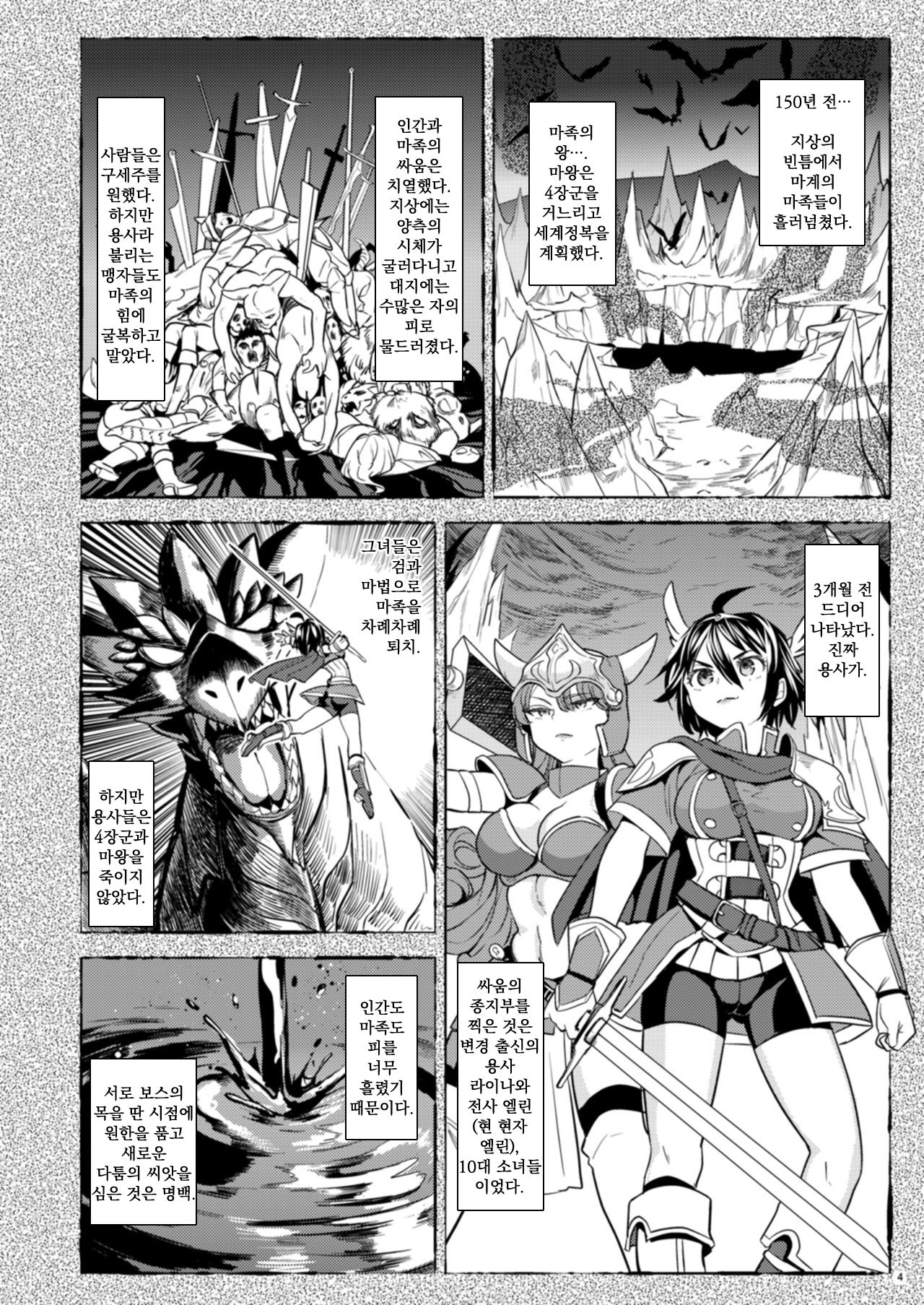 [Ayane] Onna Yuusha ni tensei shitara mazoku no tsuma ga go nin mo iru rashii 1 | 여자 용사로 전생했더니 마족 아내가 5명이나 있는 것 같아 1 [Korean] numero di immagine  6