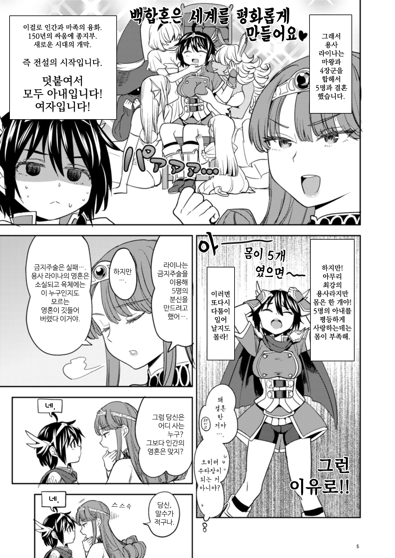 [Ayane] Onna Yuusha ni tensei shitara mazoku no tsuma ga go nin mo iru rashii 1 | 여자 용사로 전생했더니 마족 아내가 5명이나 있는 것 같아 1 [Korean] numero di immagine  7