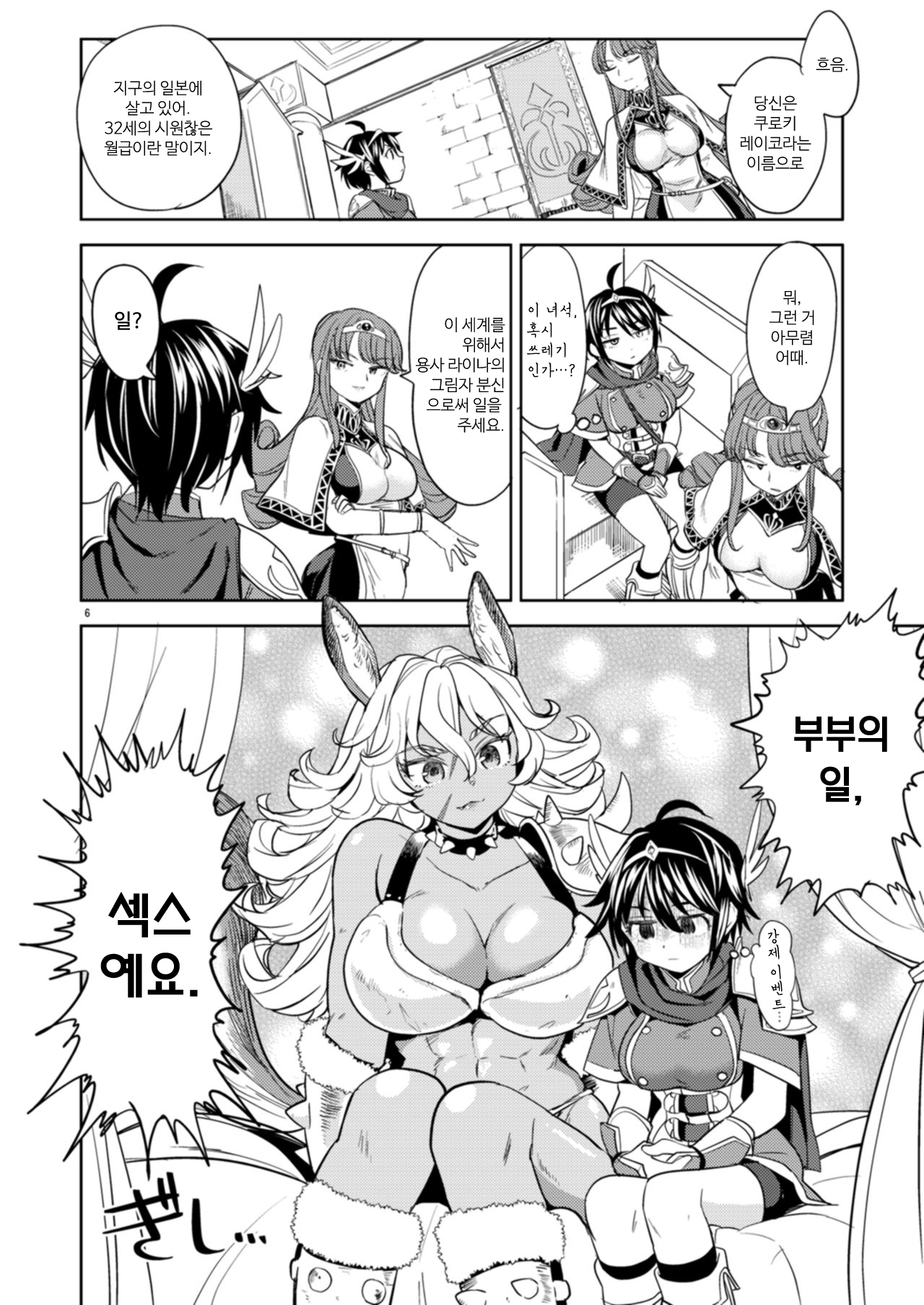 [Ayane] Onna Yuusha ni tensei shitara mazoku no tsuma ga go nin mo iru rashii 1 | 여자 용사로 전생했더니 마족 아내가 5명이나 있는 것 같아 1 [Korean] numero di immagine  8