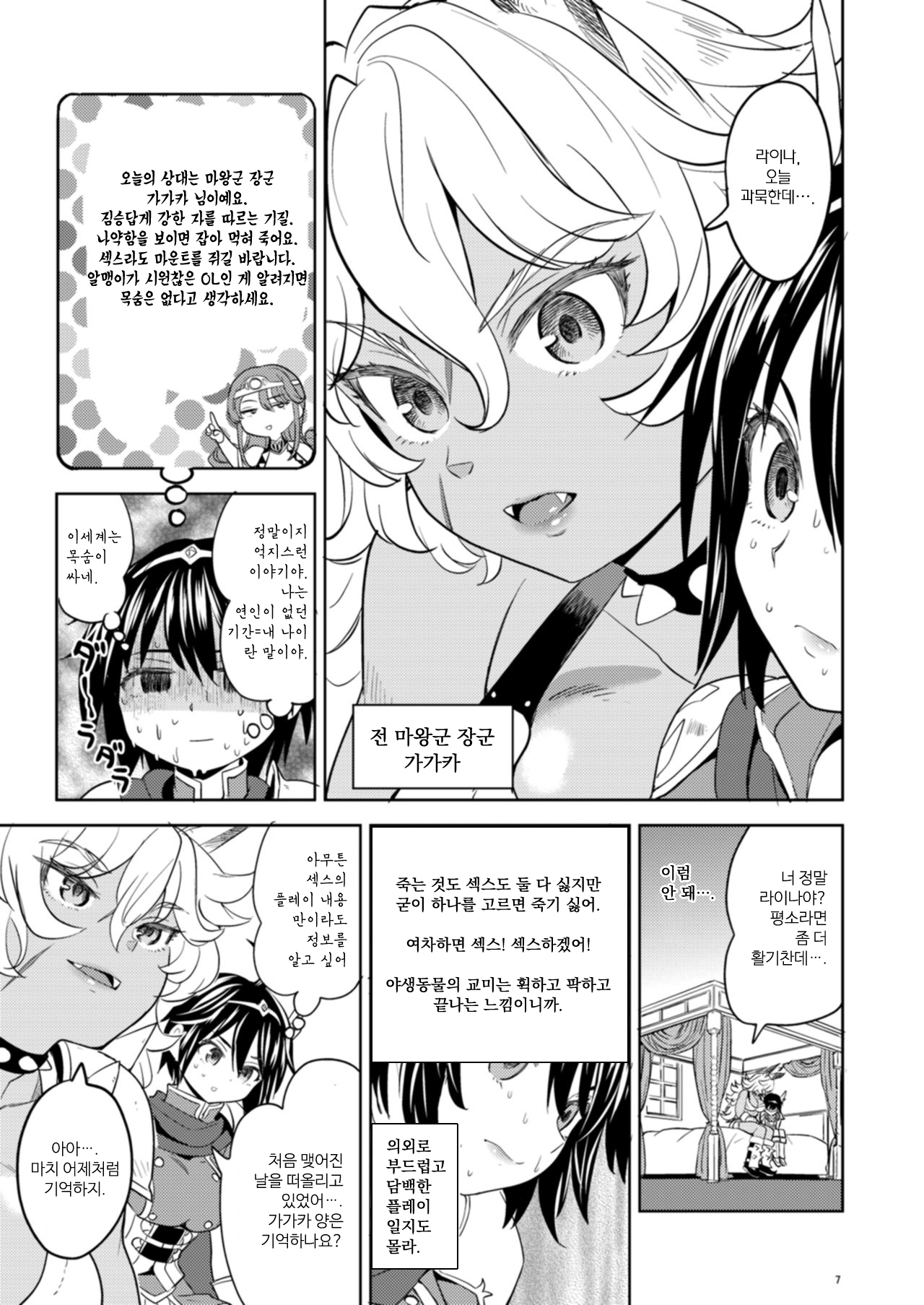 [Ayane] Onna Yuusha ni tensei shitara mazoku no tsuma ga go nin mo iru rashii 1 | 여자 용사로 전생했더니 마족 아내가 5명이나 있는 것 같아 1 [Korean] numero di immagine  9