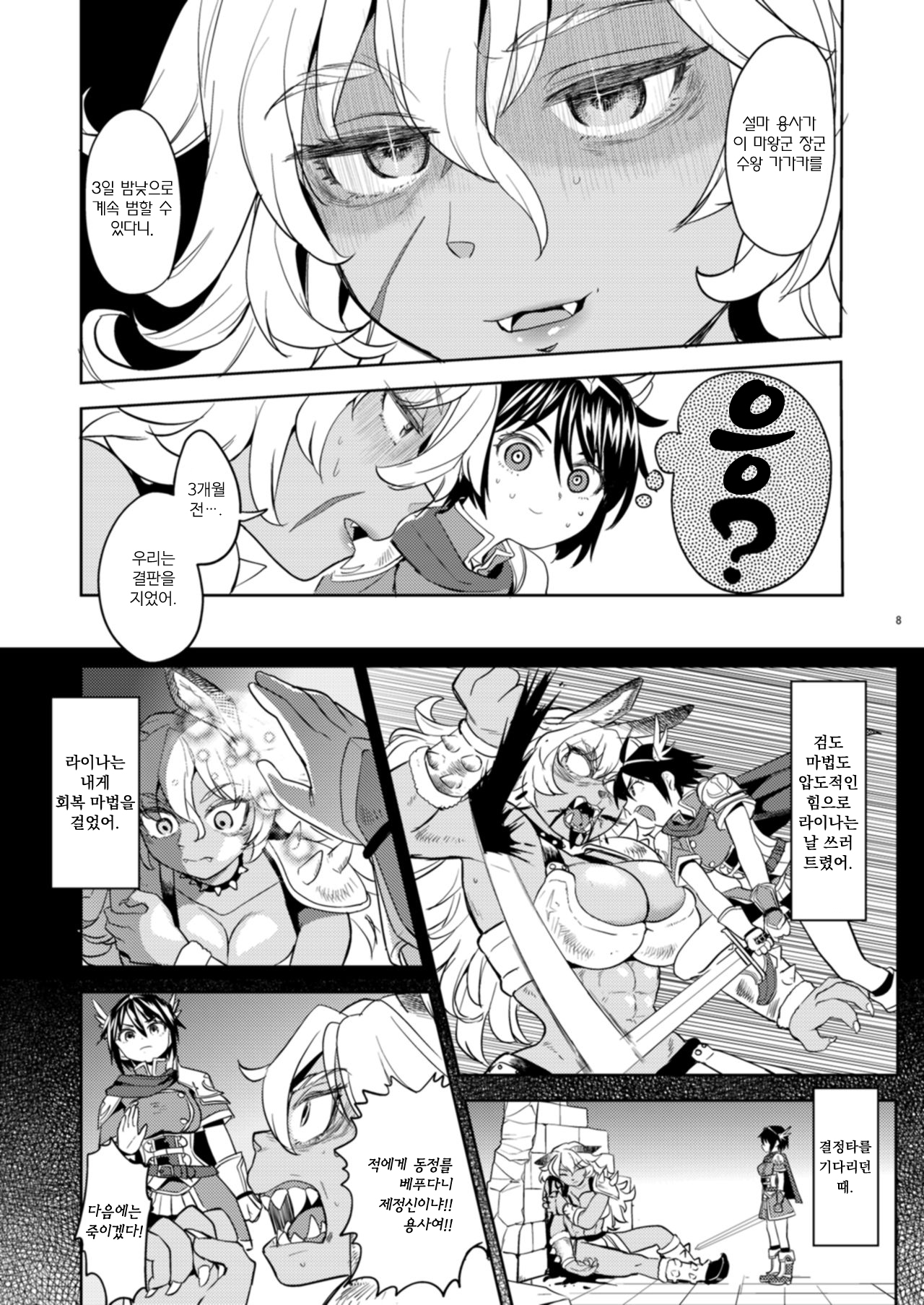 [Ayane] Onna Yuusha ni tensei shitara mazoku no tsuma ga go nin mo iru rashii 1 | 여자 용사로 전생했더니 마족 아내가 5명이나 있는 것 같아 1 [Korean] numero di immagine  10