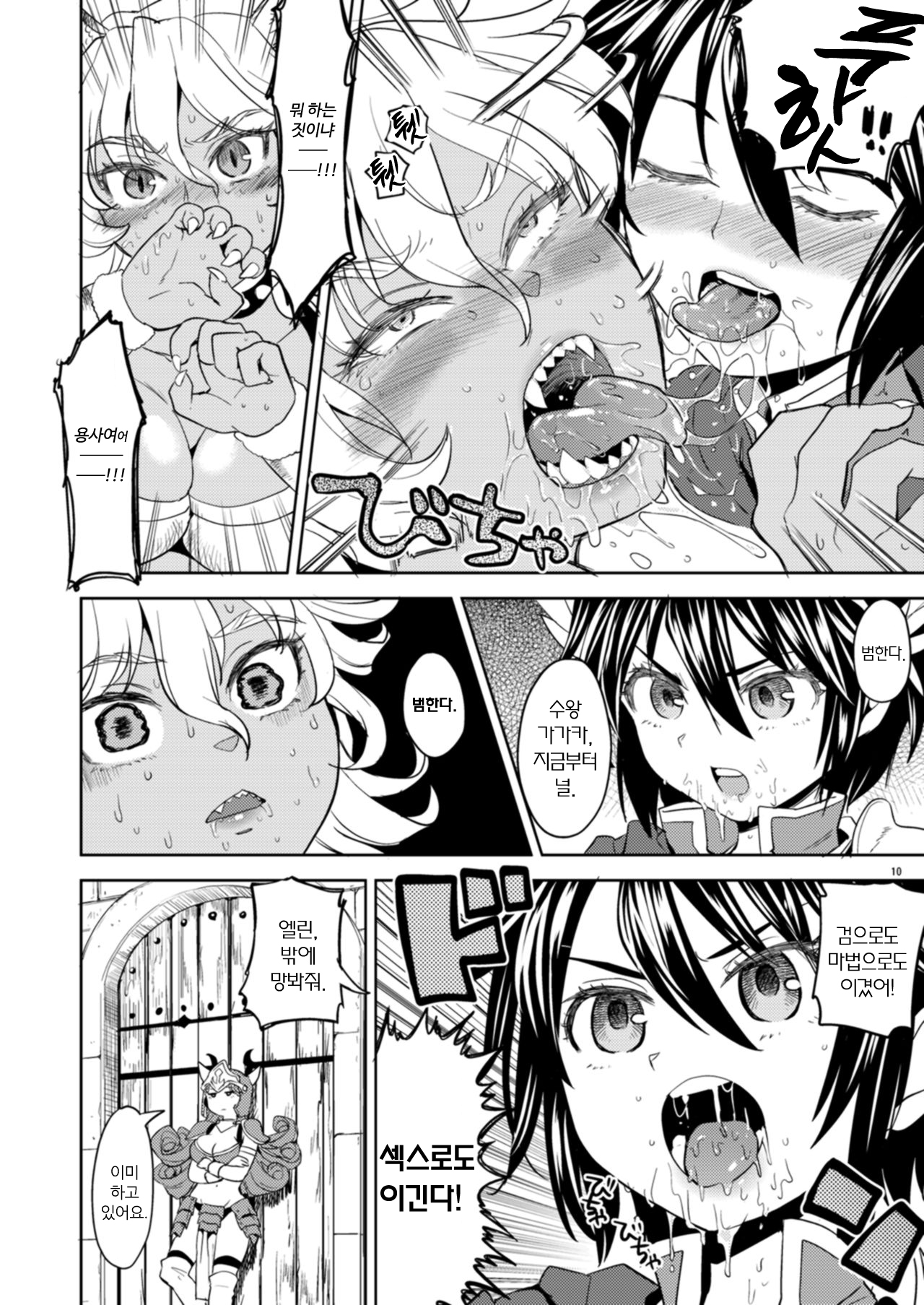 [Ayane] Onna Yuusha ni tensei shitara mazoku no tsuma ga go nin mo iru rashii 1 | 여자 용사로 전생했더니 마족 아내가 5명이나 있는 것 같아 1 [Korean] numero di immagine  12