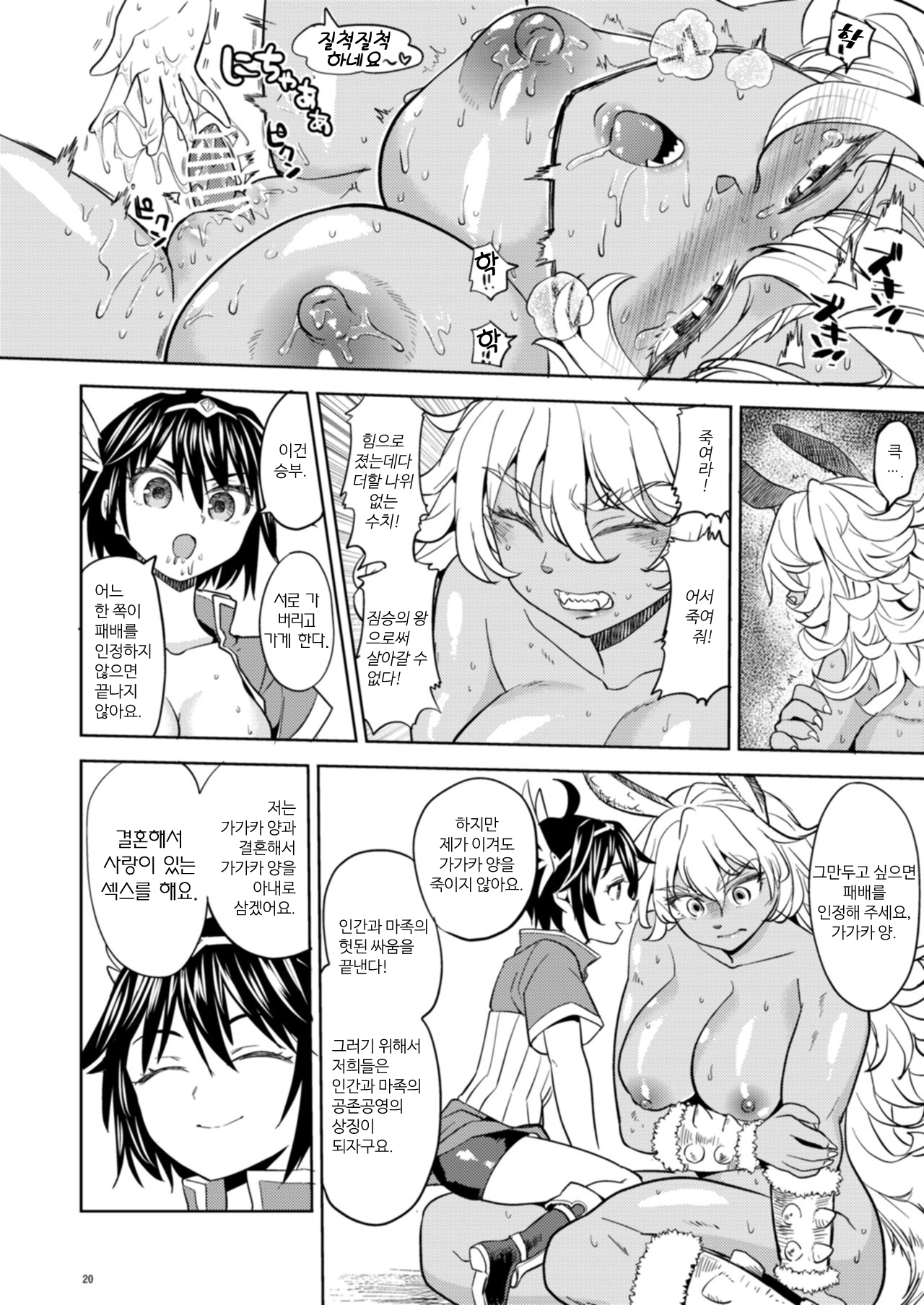 [Ayane] Onna Yuusha ni tensei shitara mazoku no tsuma ga go nin mo iru rashii 1 | 여자 용사로 전생했더니 마족 아내가 5명이나 있는 것 같아 1 [Korean] numero di immagine  22