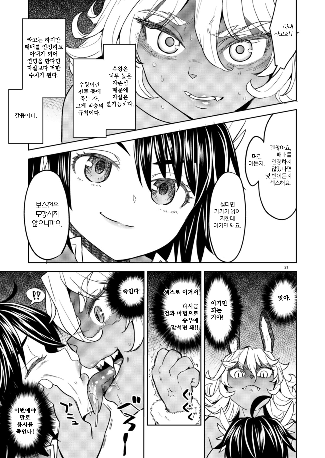 [Ayane] Onna Yuusha ni tensei shitara mazoku no tsuma ga go nin mo iru rashii 1 | 여자 용사로 전생했더니 마족 아내가 5명이나 있는 것 같아 1 [Korean] numero di immagine  23