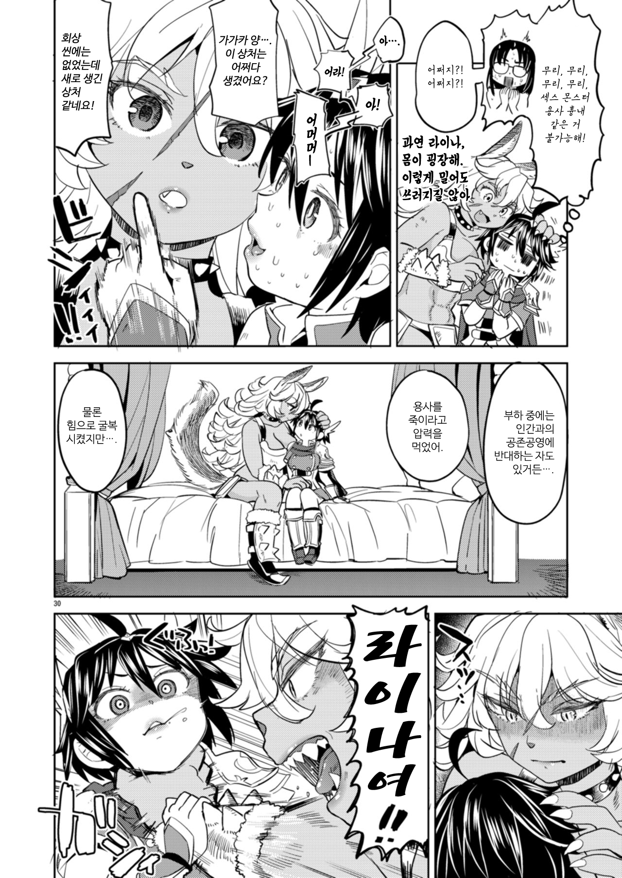 [Ayane] Onna Yuusha ni tensei shitara mazoku no tsuma ga go nin mo iru rashii 1 | 여자 용사로 전생했더니 마족 아내가 5명이나 있는 것 같아 1 [Korean] numero di immagine  32