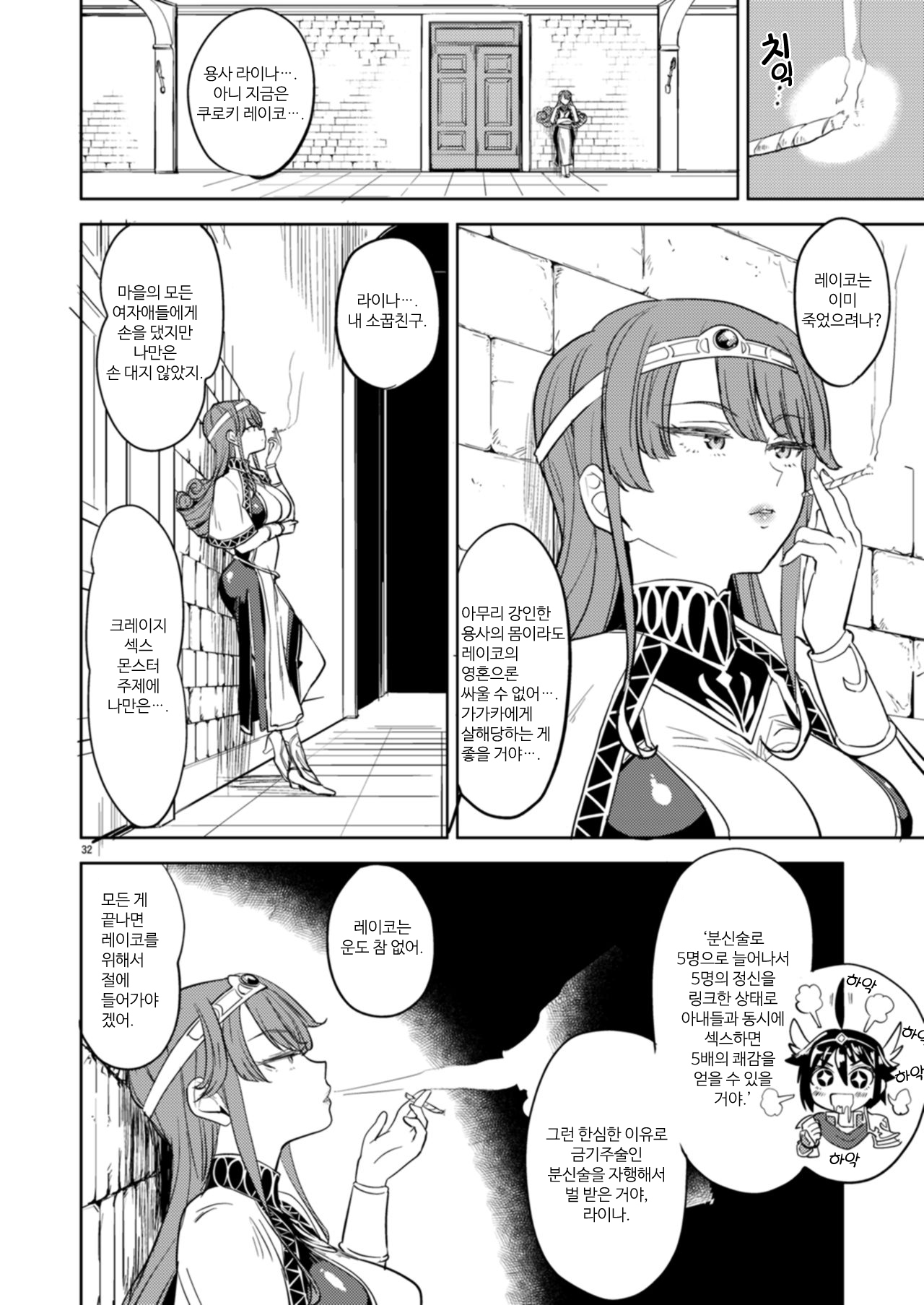 [Ayane] Onna Yuusha ni tensei shitara mazoku no tsuma ga go nin mo iru rashii 1 | 여자 용사로 전생했더니 마족 아내가 5명이나 있는 것 같아 1 [Korean] numero di immagine  34