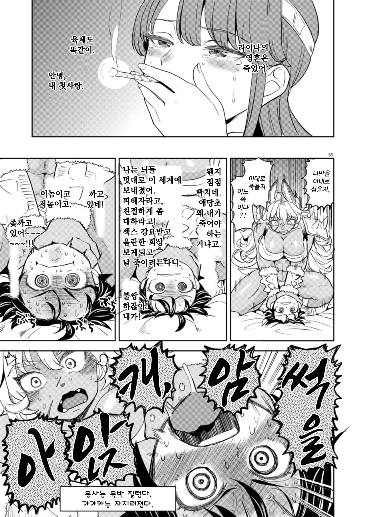 [Ayane] Onna Yuusha ni tensei shitara mazoku no tsuma ga go nin mo iru rashii 1 | 여자 용사로 전생했더니 마족 아내가 5명이나 있는 것 같아 1 [Korean] numero di immagine  35