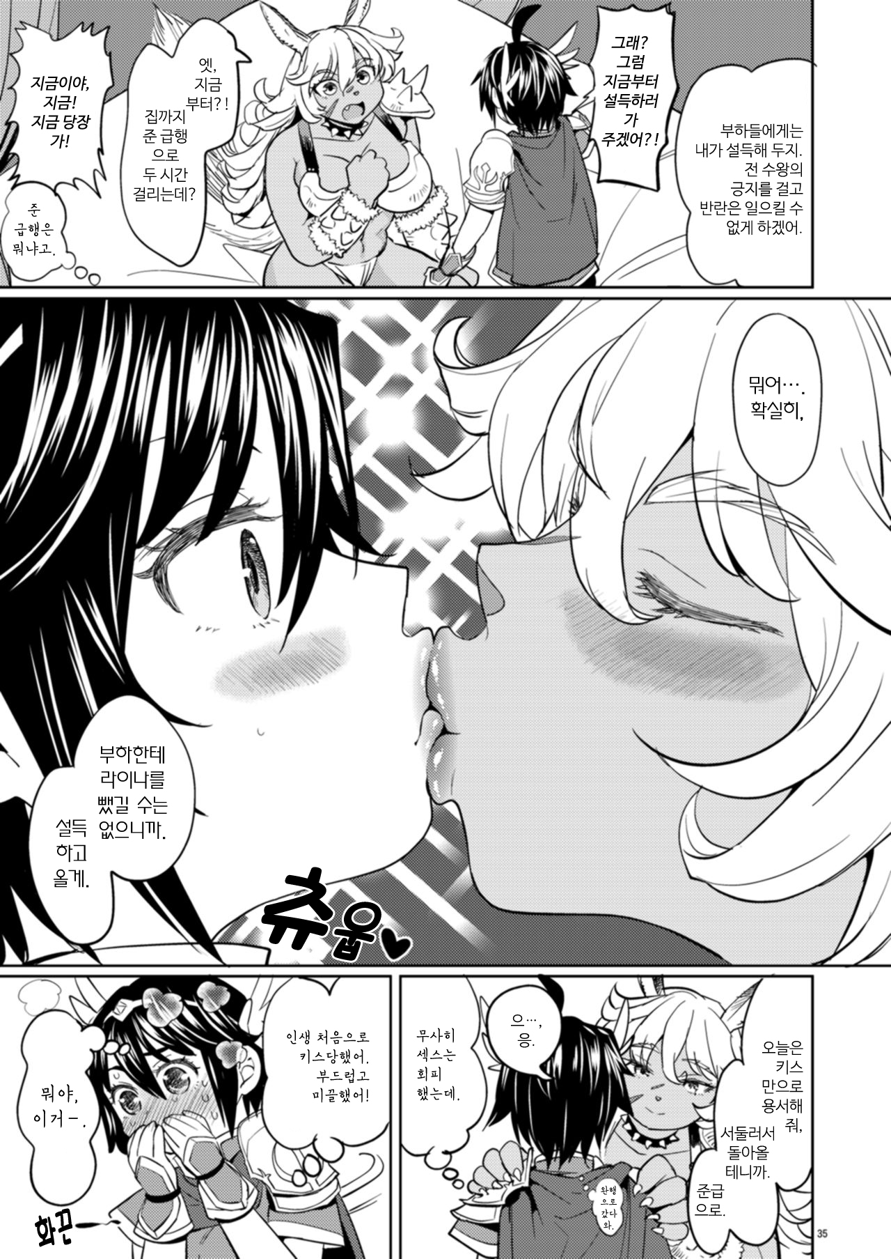 [Ayane] Onna Yuusha ni tensei shitara mazoku no tsuma ga go nin mo iru rashii 1 | 여자 용사로 전생했더니 마족 아내가 5명이나 있는 것 같아 1 [Korean] numero di immagine  37