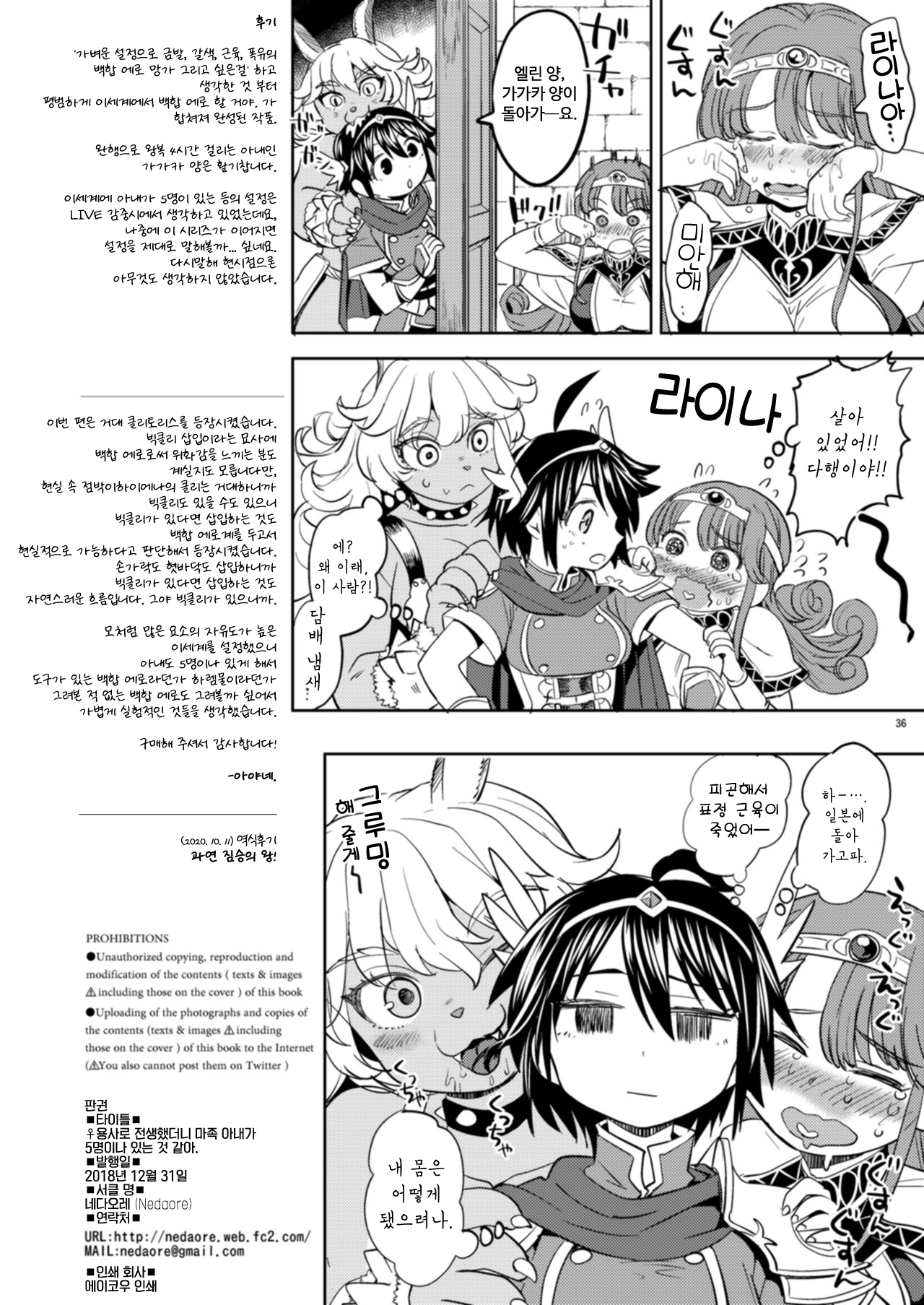 [Ayane] Onna Yuusha ni tensei shitara mazoku no tsuma ga go nin mo iru rashii 1 | 여자 용사로 전생했더니 마족 아내가 5명이나 있는 것 같아 1 [Korean] numero di immagine  38