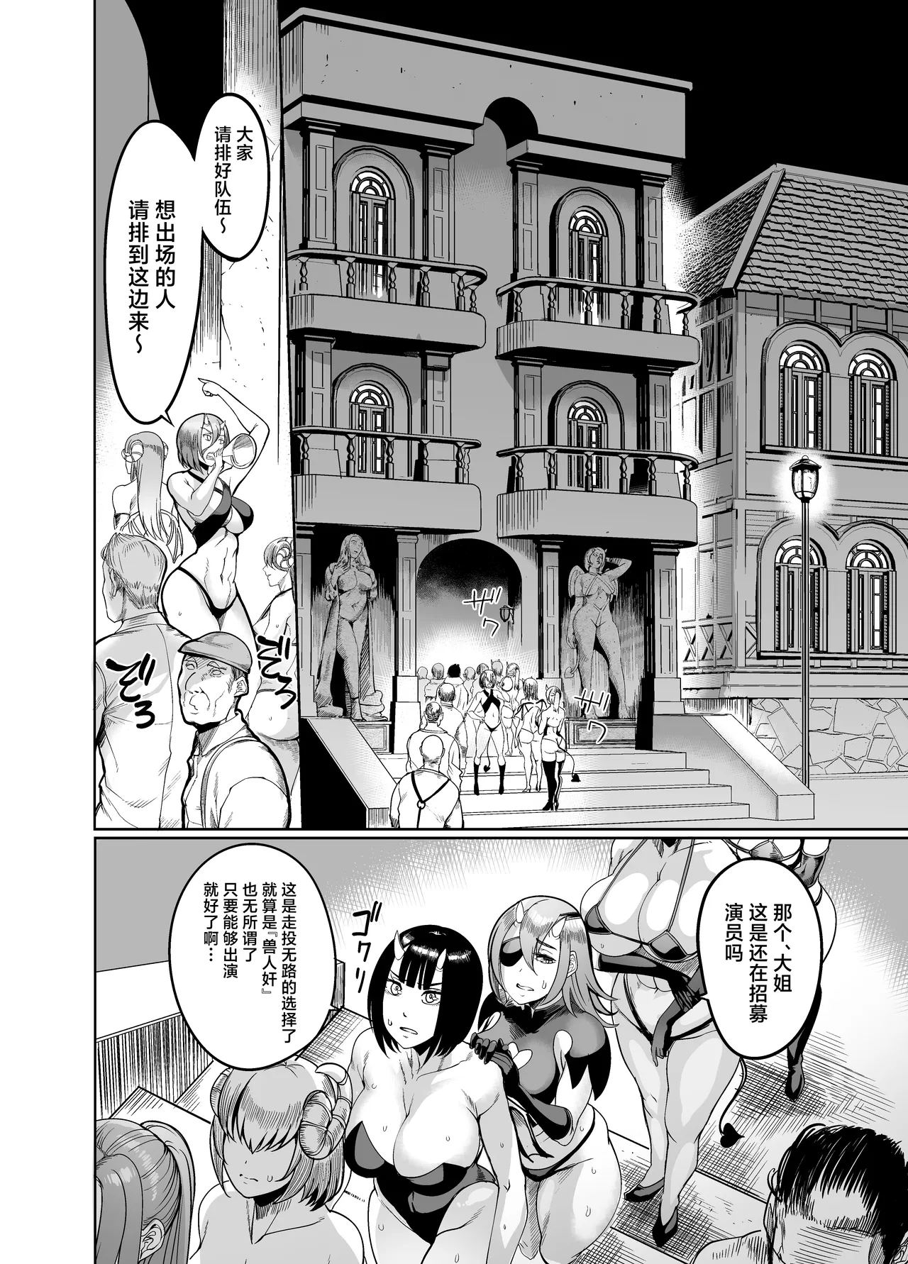 [Ikemen Teikoku (Remu)] Youkoso Succubus Machi 4 Dosukebe Ecchi Gekijou [Chinese] [Digital] numero di immagine  6