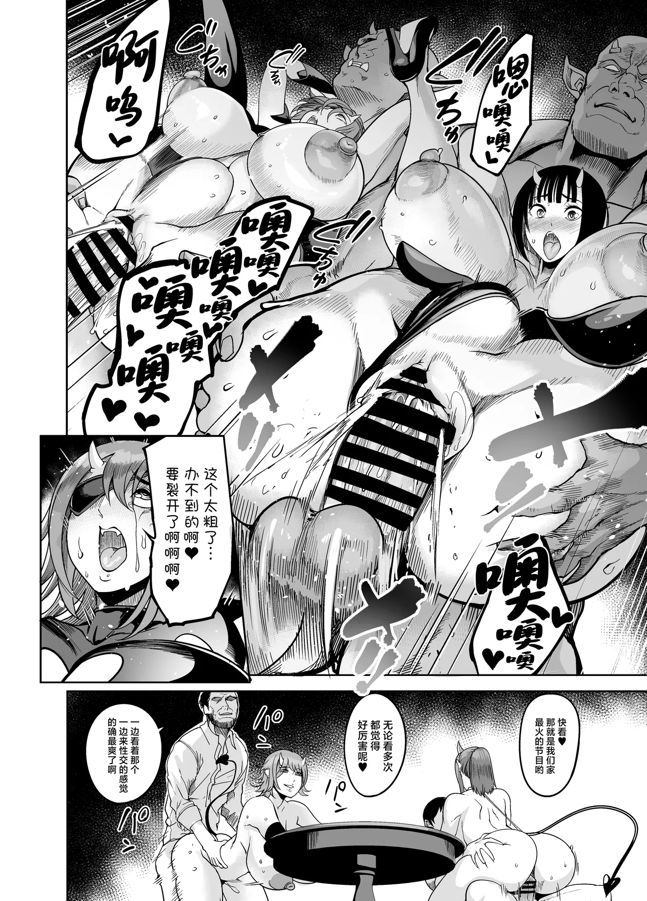 [Ikemen Teikoku (Remu)] Youkoso Succubus Machi 4 Dosukebe Ecchi Gekijou [Chinese] [Digital] numero di immagine  14