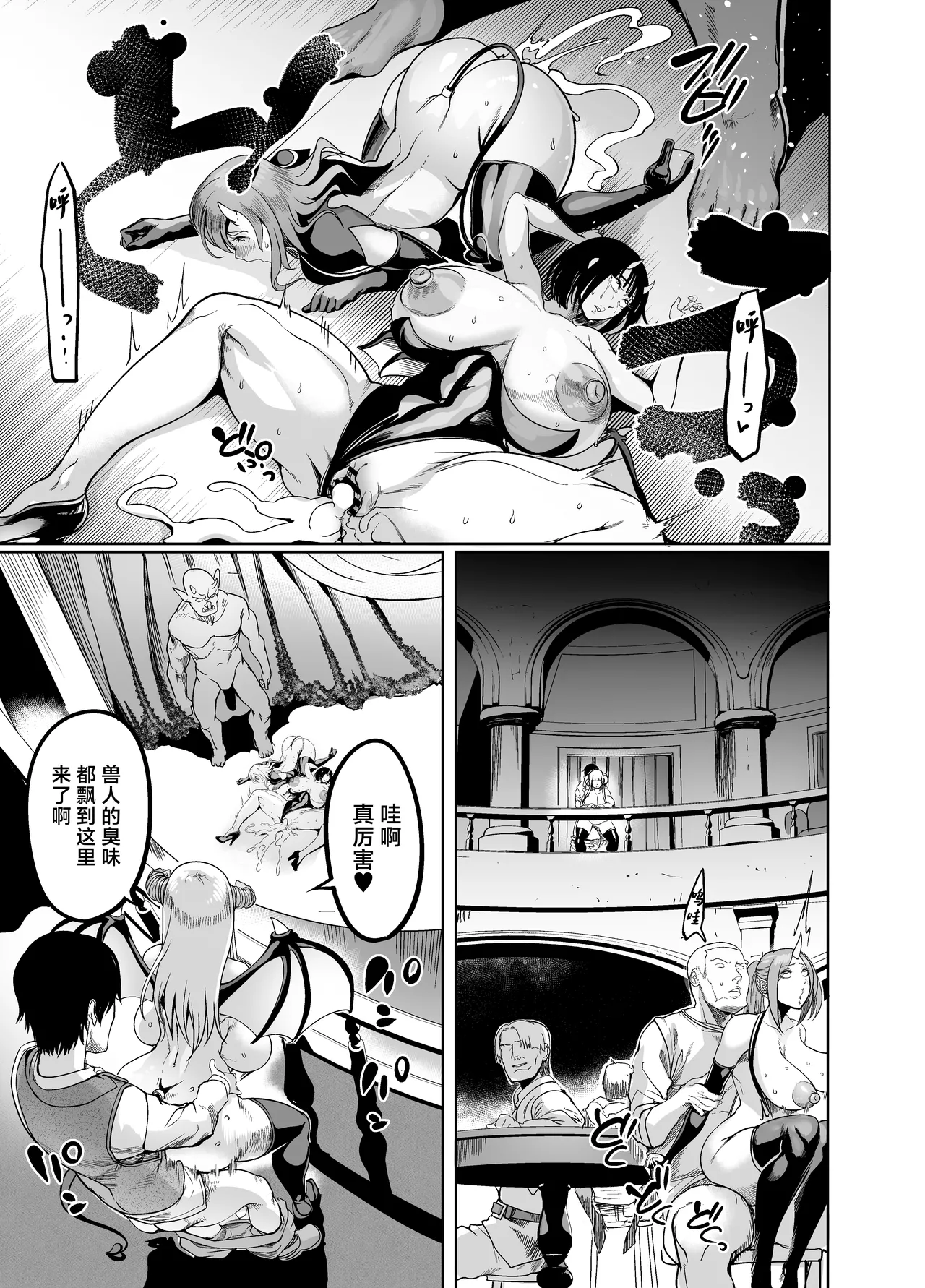 [Ikemen Teikoku (Remu)] Youkoso Succubus Machi 4 Dosukebe Ecchi Gekijou [Chinese] [Digital] numero di immagine  17