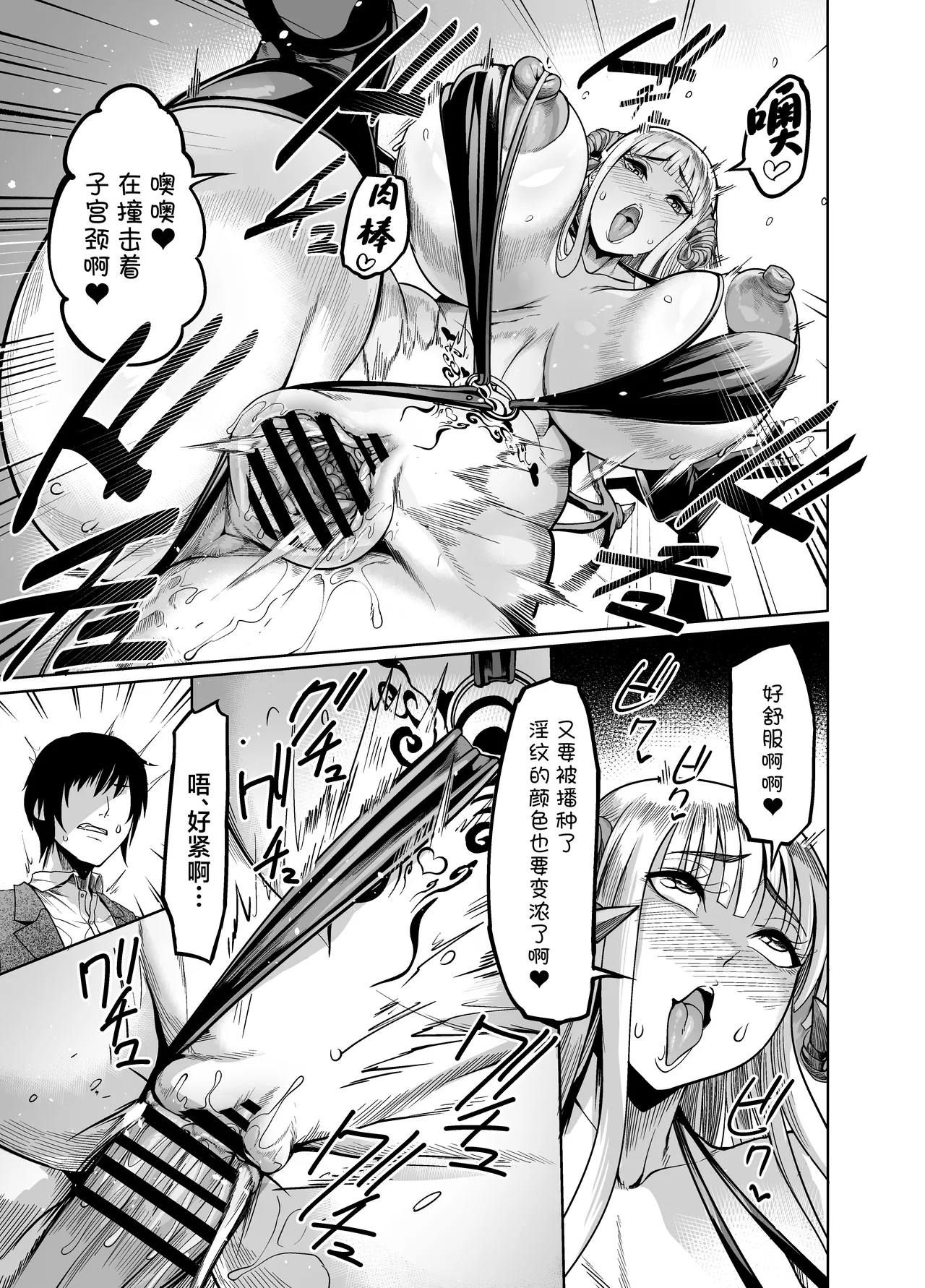 [Ikemen Teikoku (Remu)] Youkoso Succubus Machi 4 Dosukebe Ecchi Gekijou [Chinese] [Digital] numero di immagine  21