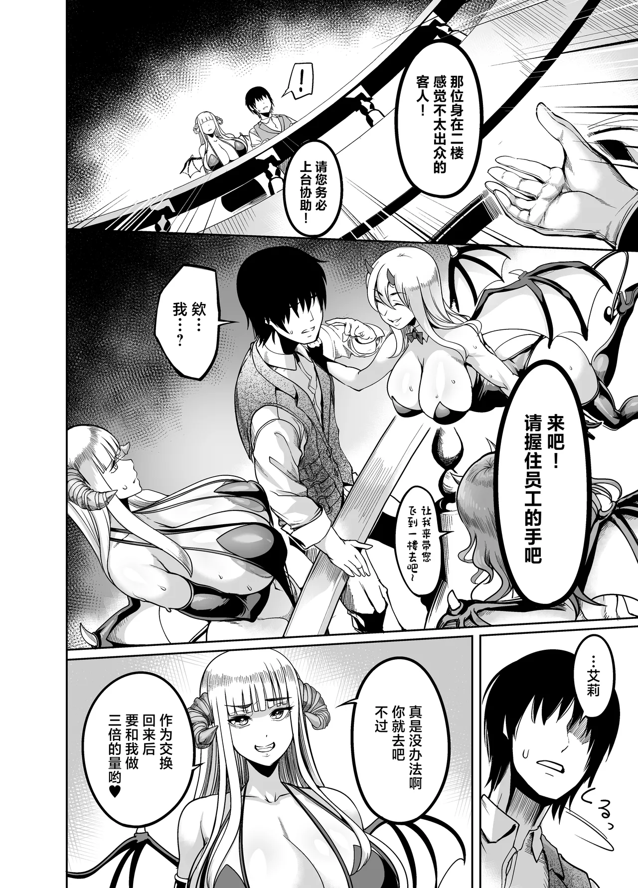 [Ikemen Teikoku (Remu)] Youkoso Succubus Machi 4 Dosukebe Ecchi Gekijou [Chinese] [Digital] numero di immagine  26