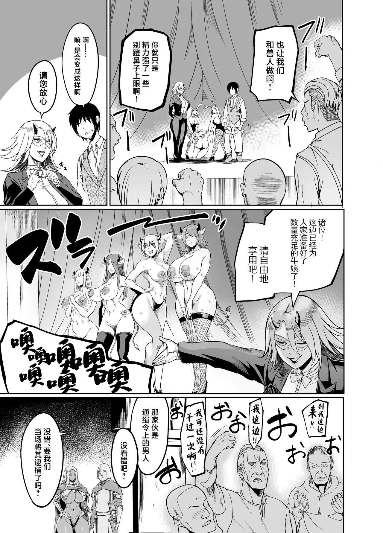 [Ikemen Teikoku (Remu)] Youkoso Succubus Machi 4 Dosukebe Ecchi Gekijou [Chinese] [Digital] numero di immagine  35