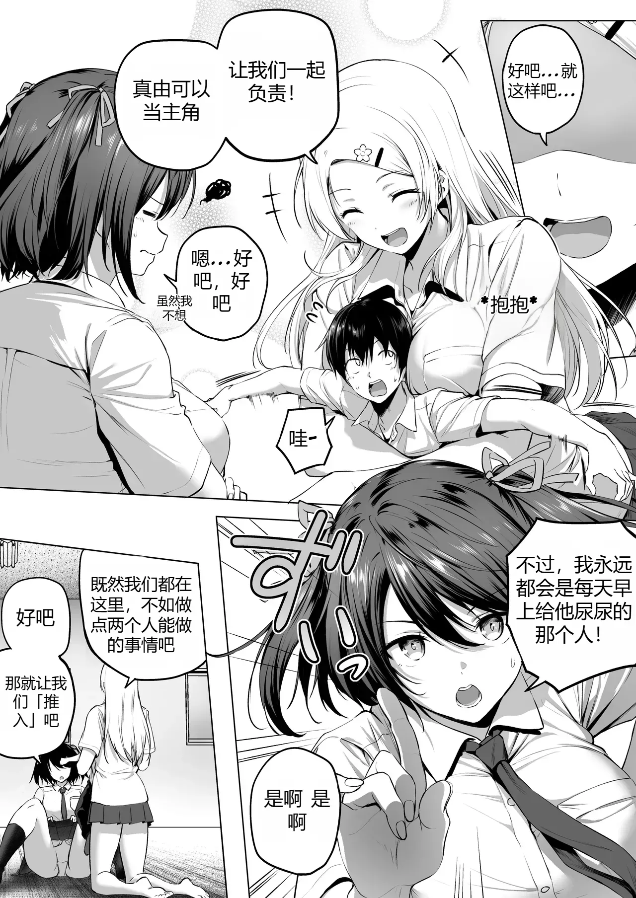 [honey lounge (hachimitsu)] Nibai! 3 丨二倍！3[Chinese] [个人AI翻译] 画像番号 39