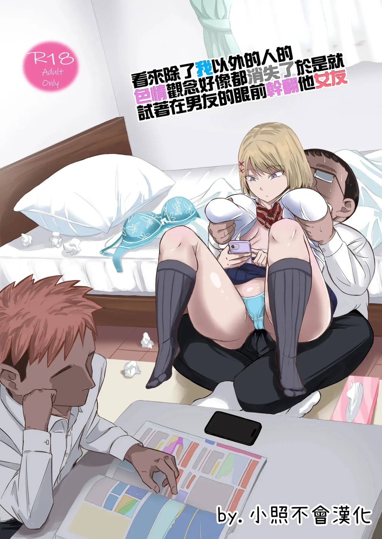 [Red boro] Douyara Oreigai Ero no Gainen ga Kietappoikara Toriaezu Kareshi no Me no Mae de Kanojo wo Yattemita | 看來除了我以外的人的色情觀念好像都消失了於是就試著在男友的眼前幹翻他女友 [Chinese] [小照不會漢化] изображение № 1