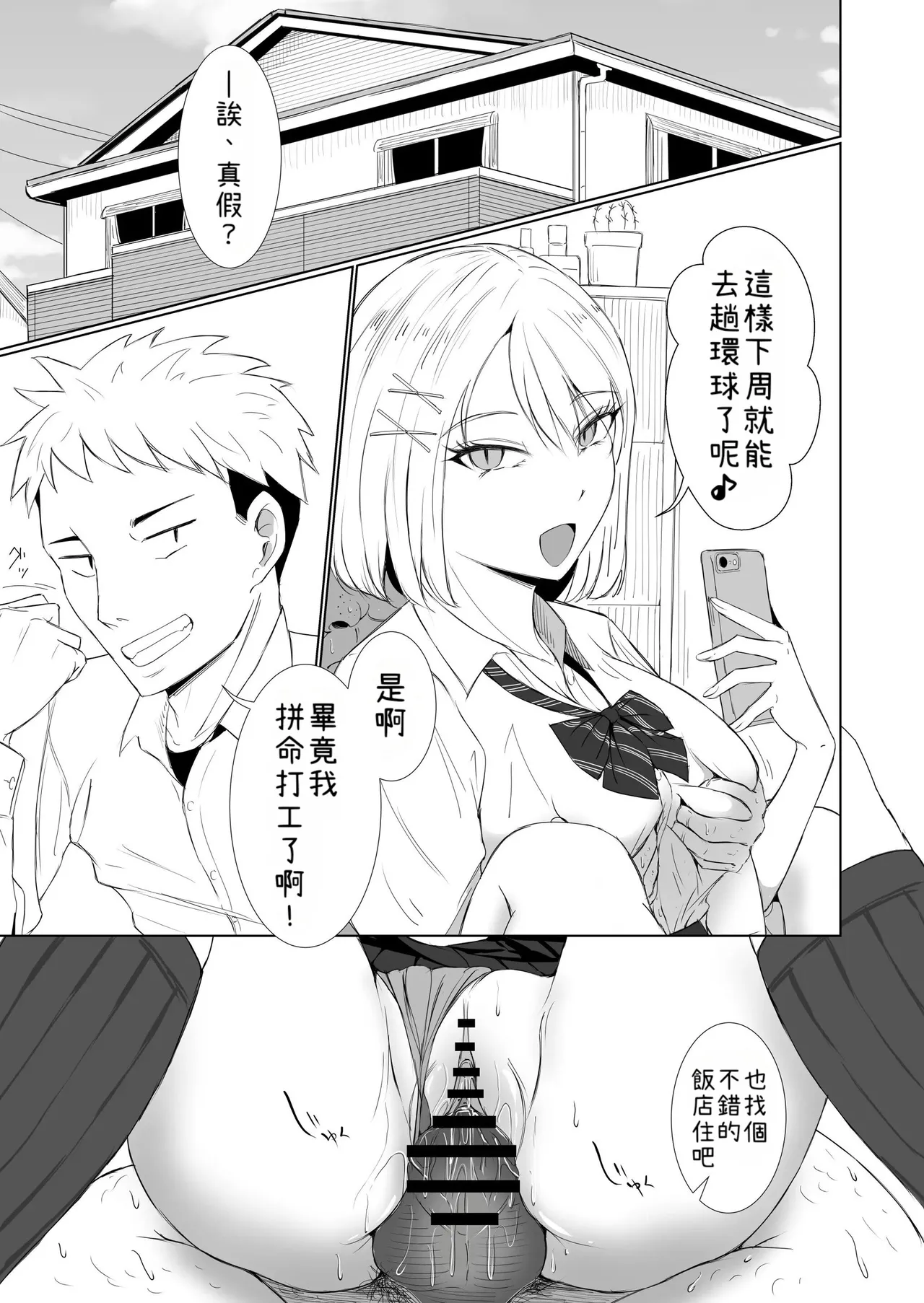 [Red boro] Douyara Oreigai Ero no Gainen ga Kietappoikara Toriaezu Kareshi no Me no Mae de Kanojo wo Yattemita | 看來除了我以外的人的色情觀念好像都消失了於是就試著在男友的眼前幹翻他女友 [Chinese] [小照不會漢化] изображение № 6