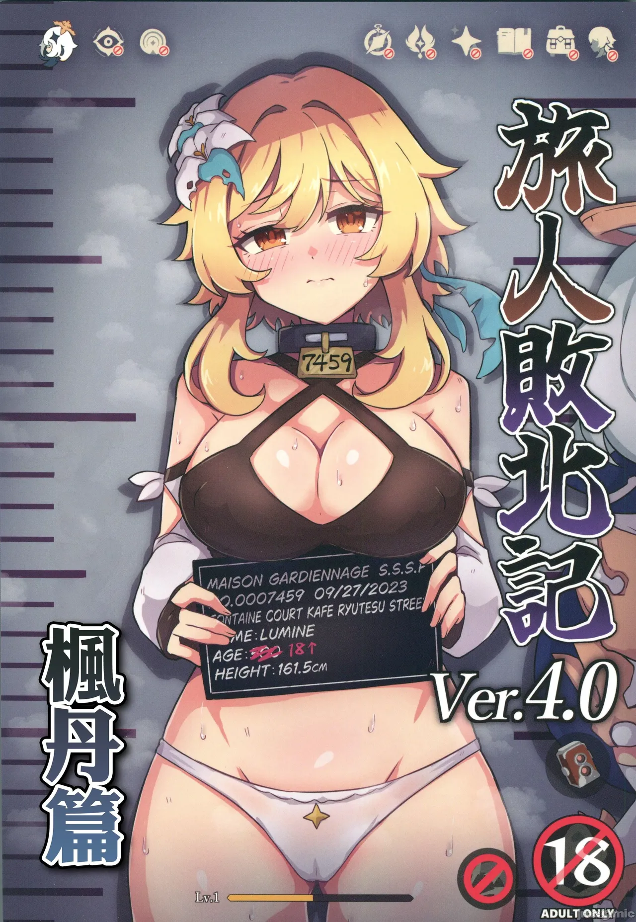 [Panda no Kanzume (KA-9)] Tabibito Haibokuki Ver4.0 Fontaine Hen (Genshin Impact) [Chinese] [禁漫漢化組] 이미지 번호 1