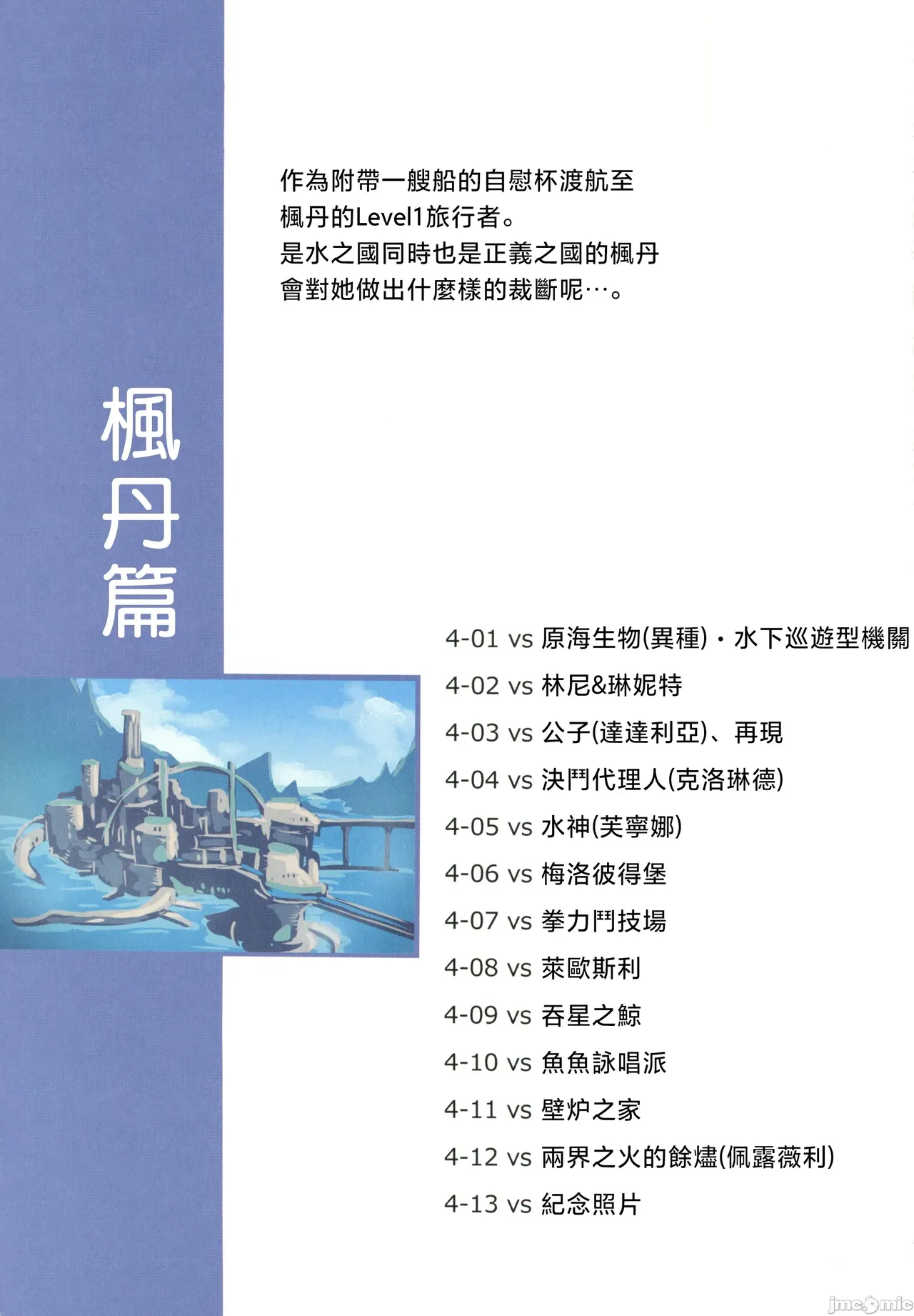 [Panda no Kanzume (KA-9)] Tabibito Haibokuki Ver4.0 Fontaine Hen (Genshin Impact) [Chinese] [禁漫漢化組] 이미지 번호 2