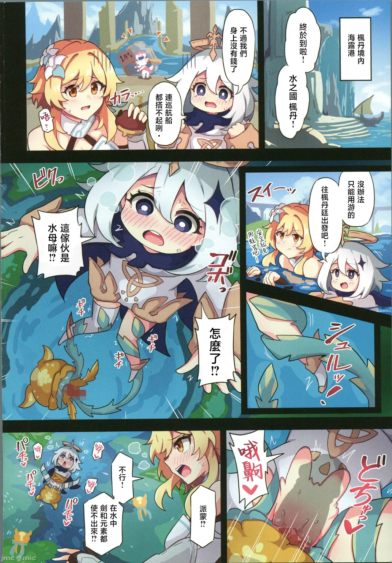 [Panda no Kanzume (KA-9)] Tabibito Haibokuki Ver4.0 Fontaine Hen (Genshin Impact) [Chinese] [禁漫漢化組] 이미지 번호 3