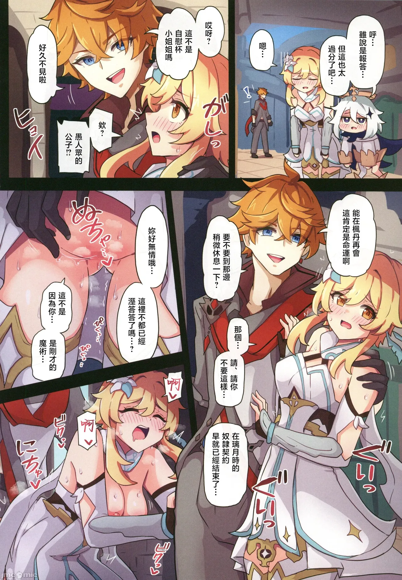 [Panda no Kanzume (KA-9)] Tabibito Haibokuki Ver4.0 Fontaine Hen (Genshin Impact) [Chinese] [禁漫漢化組] 이미지 번호 7