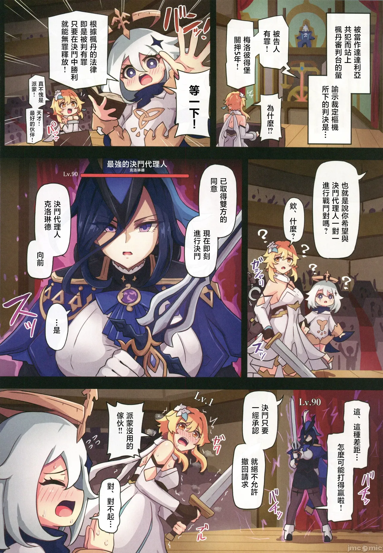 [Panda no Kanzume (KA-9)] Tabibito Haibokuki Ver4.0 Fontaine Hen (Genshin Impact) [Chinese] [禁漫漢化組] 이미지 번호 9