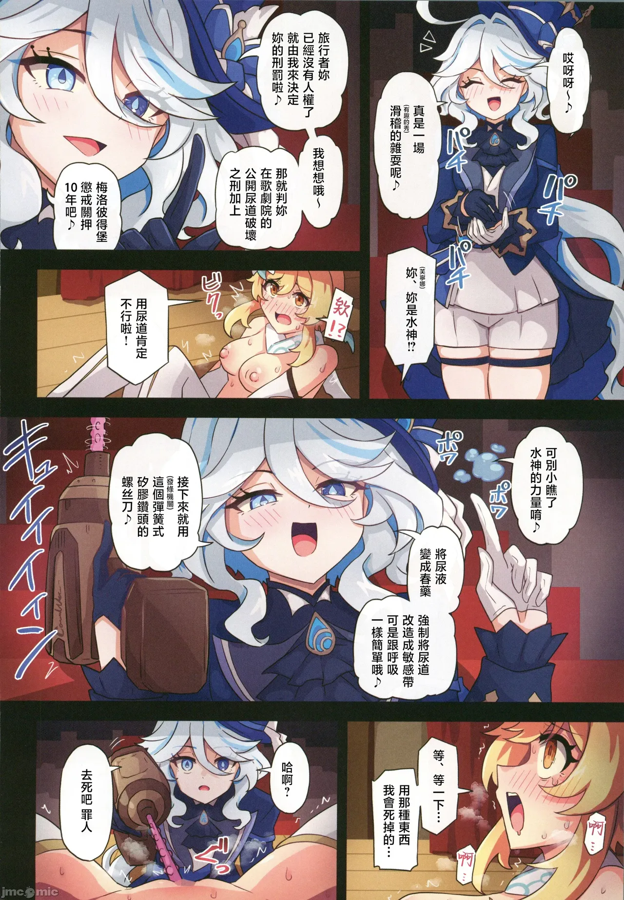 [Panda no Kanzume (KA-9)] Tabibito Haibokuki Ver4.0 Fontaine Hen (Genshin Impact) [Chinese] [禁漫漢化組] 이미지 번호 11