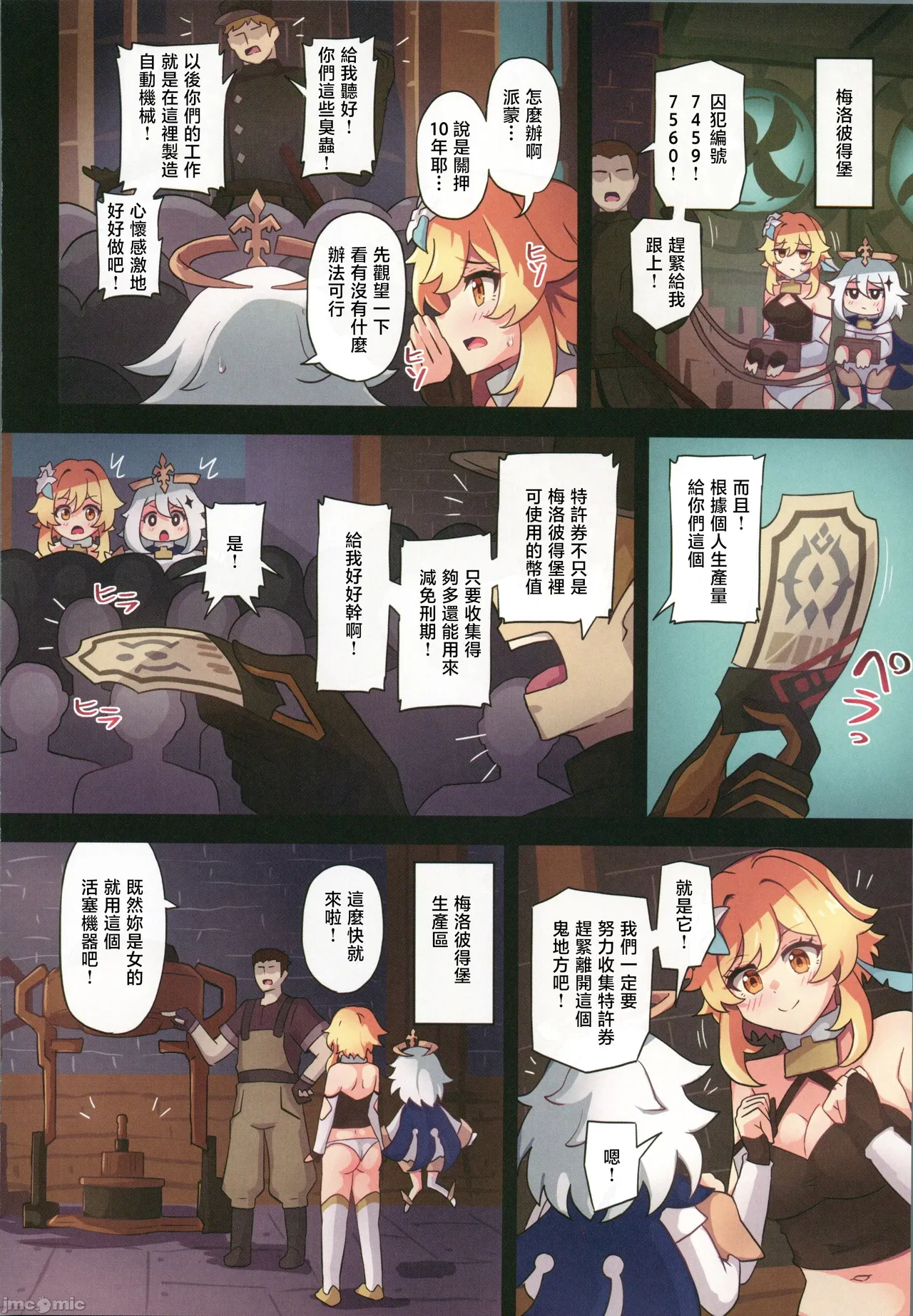 [Panda no Kanzume (KA-9)] Tabibito Haibokuki Ver4.0 Fontaine Hen (Genshin Impact) [Chinese] [禁漫漢化組] 이미지 번호 13