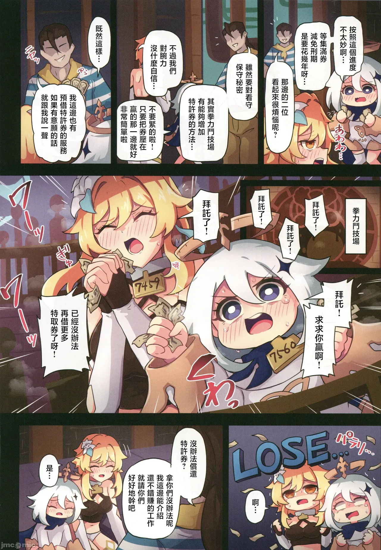 [Panda no Kanzume (KA-9)] Tabibito Haibokuki Ver4.0 Fontaine Hen (Genshin Impact) [Chinese] [禁漫漢化組] 이미지 번호 15