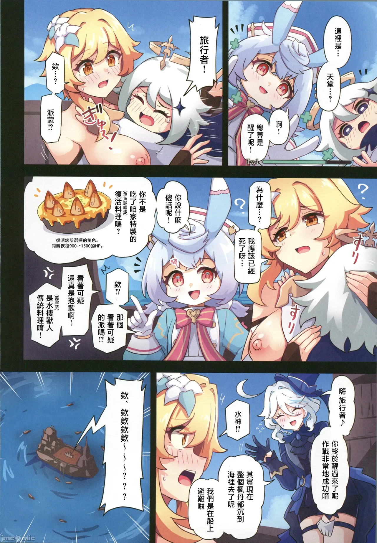 [Panda no Kanzume (KA-9)] Tabibito Haibokuki Ver4.0 Fontaine Hen (Genshin Impact) [Chinese] [禁漫漢化組] 이미지 번호 21