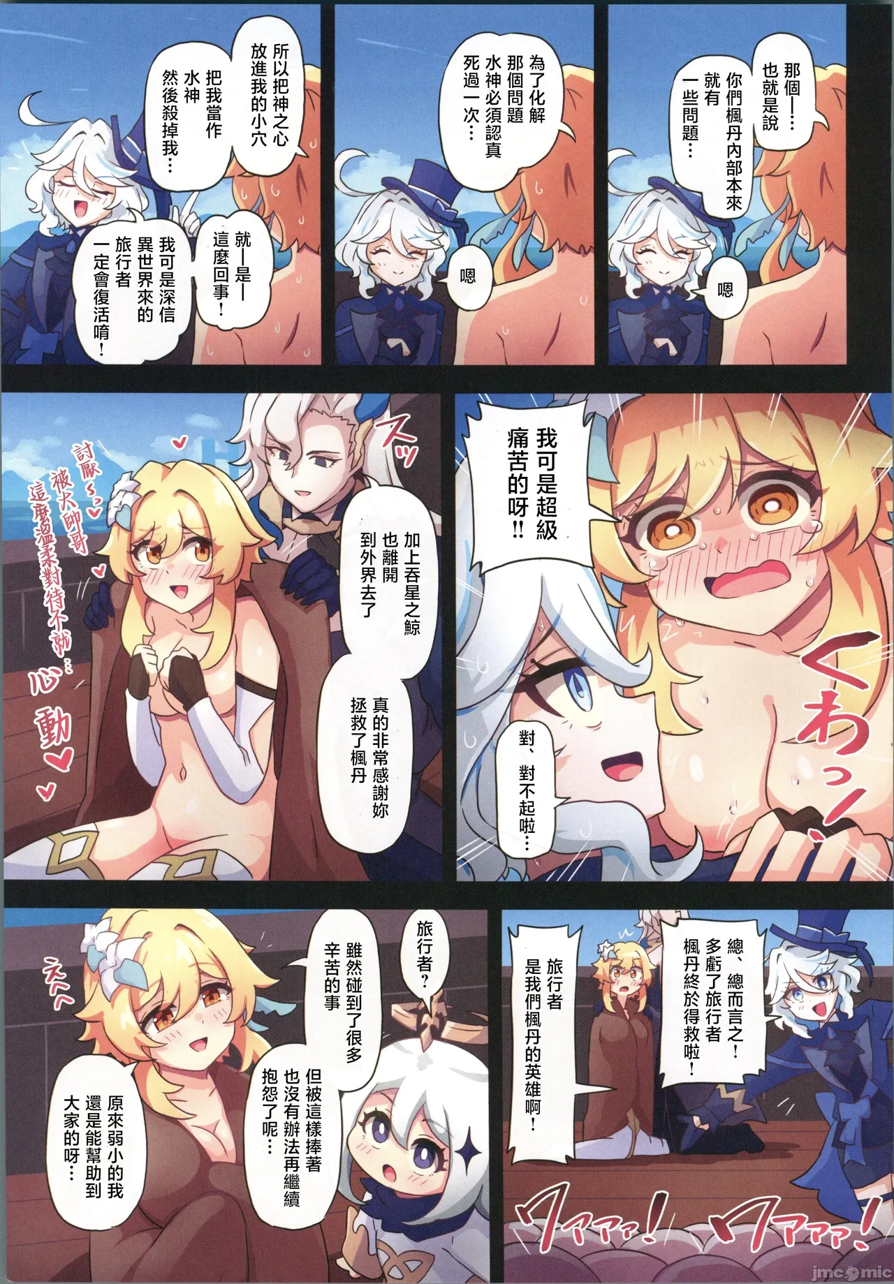 [Panda no Kanzume (KA-9)] Tabibito Haibokuki Ver4.0 Fontaine Hen (Genshin Impact) [Chinese] [禁漫漢化組] 이미지 번호 22