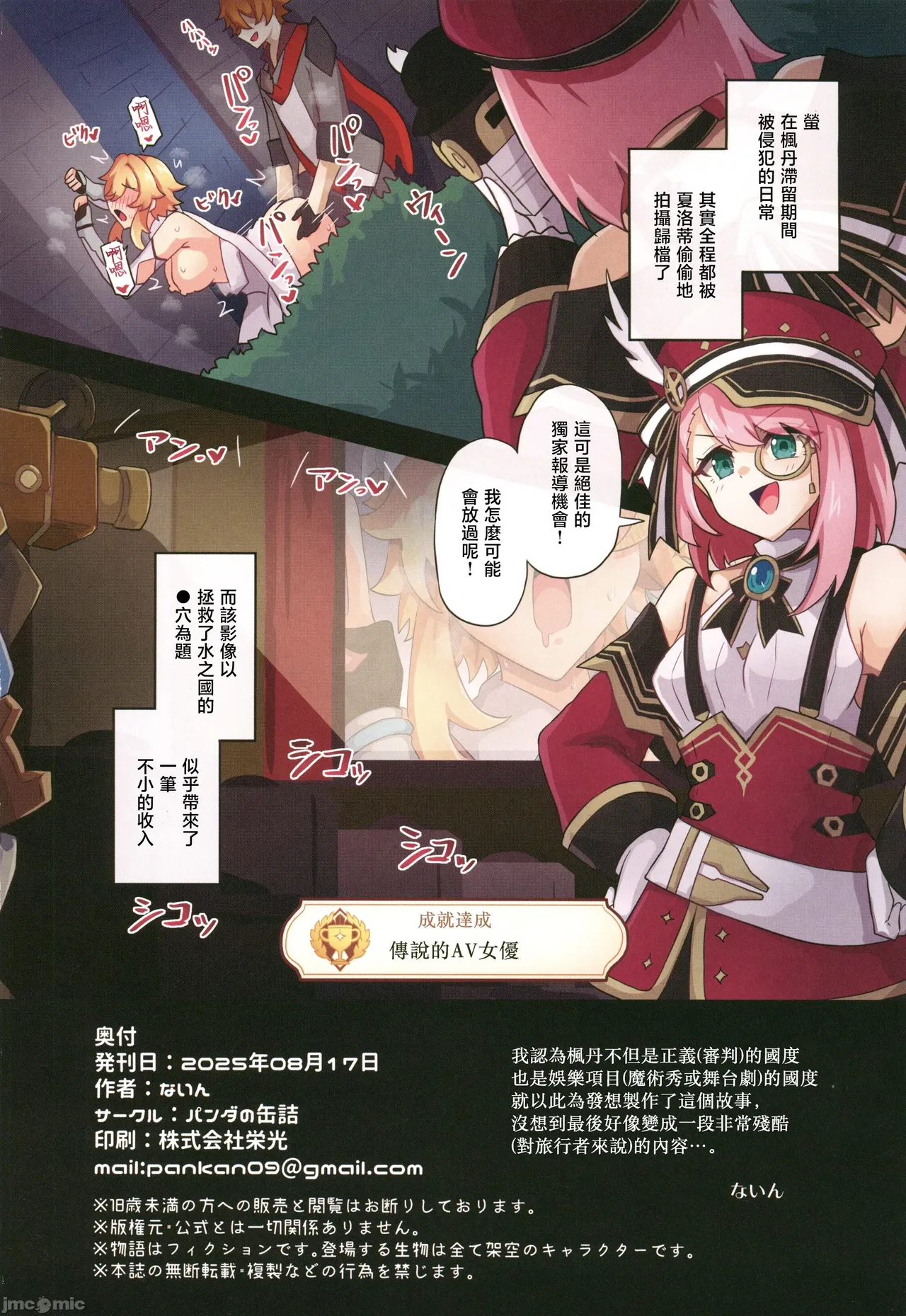 [Panda no Kanzume (KA-9)] Tabibito Haibokuki Ver4.0 Fontaine Hen (Genshin Impact) [Chinese] [禁漫漢化組] 이미지 번호 29