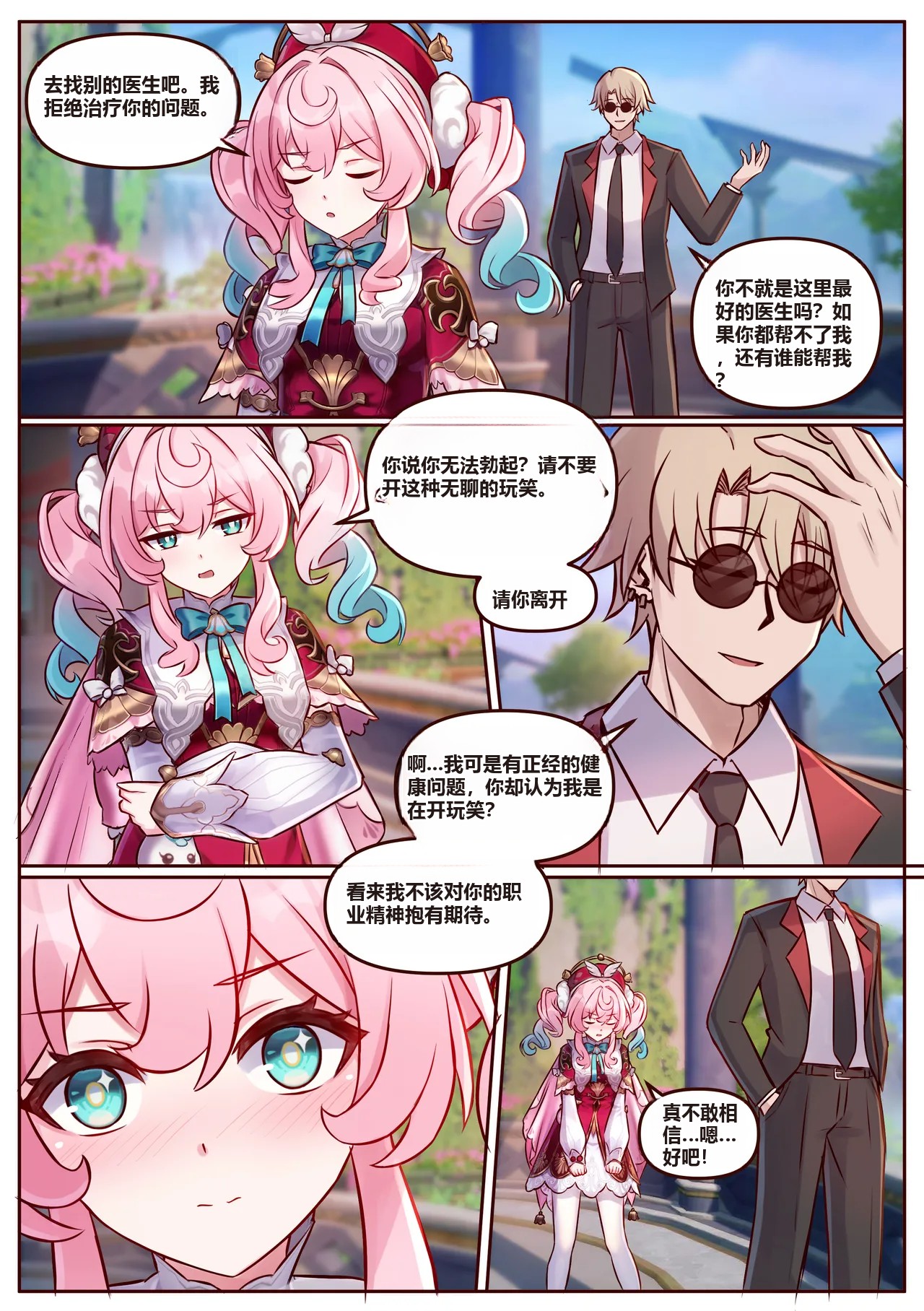 [JimPu6] Hyacine (Honkai Star rail)[Chinese] image number 1