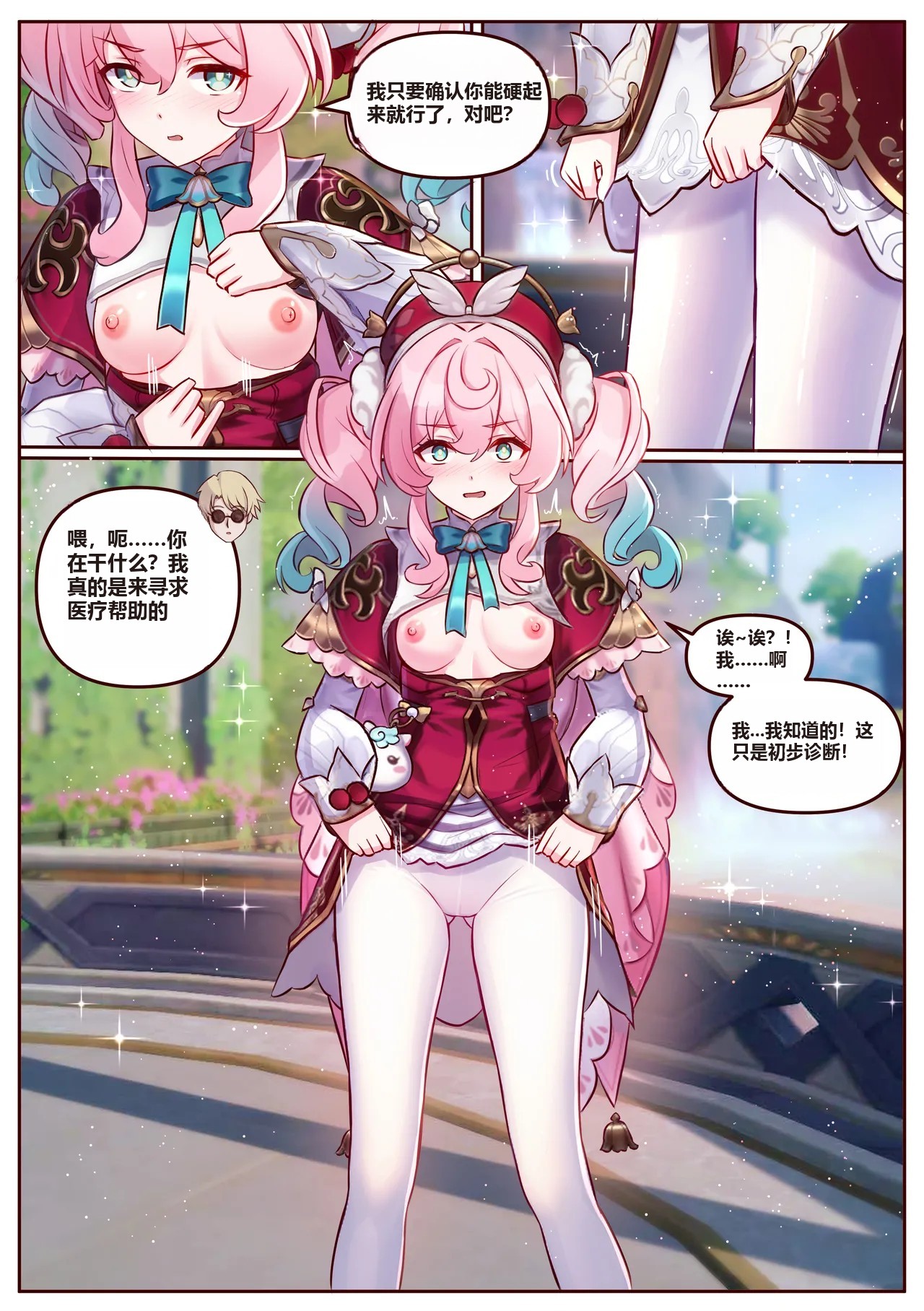 [JimPu6] Hyacine (Honkai Star rail)[Chinese] image number 2