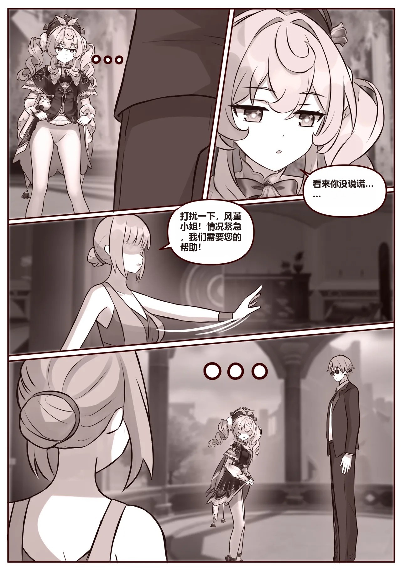 [JimPu6] Hyacine (Honkai Star rail)[Chinese] image number 3