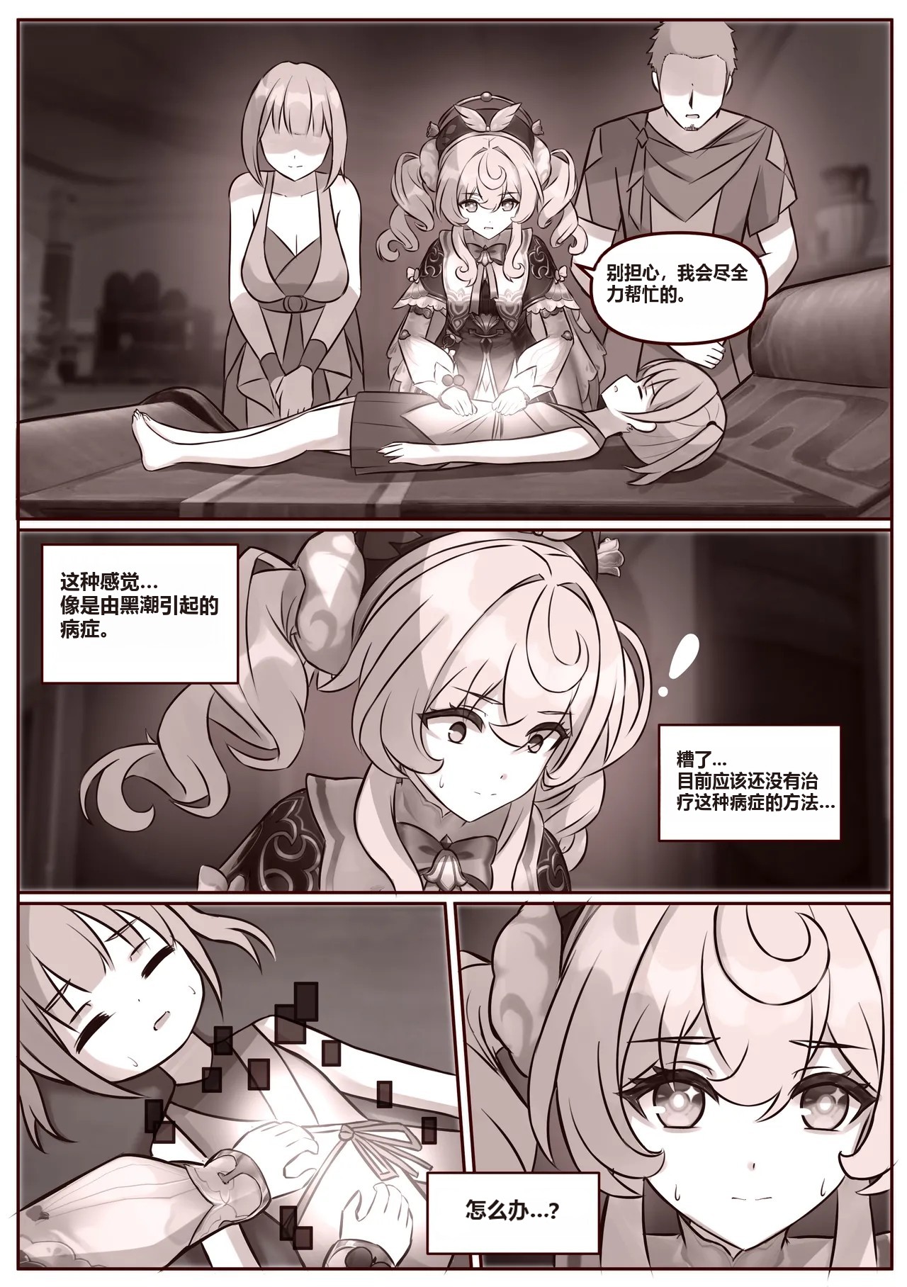 [JimPu6] Hyacine (Honkai Star rail)[Chinese] image number 5