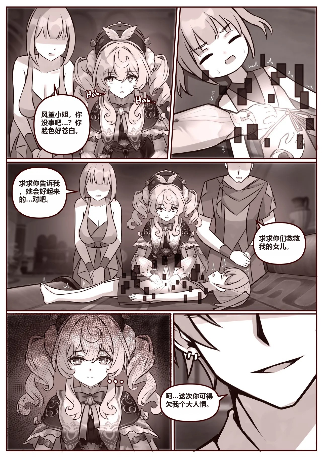 [JimPu6] Hyacine (Honkai Star rail)[Chinese] image number 6