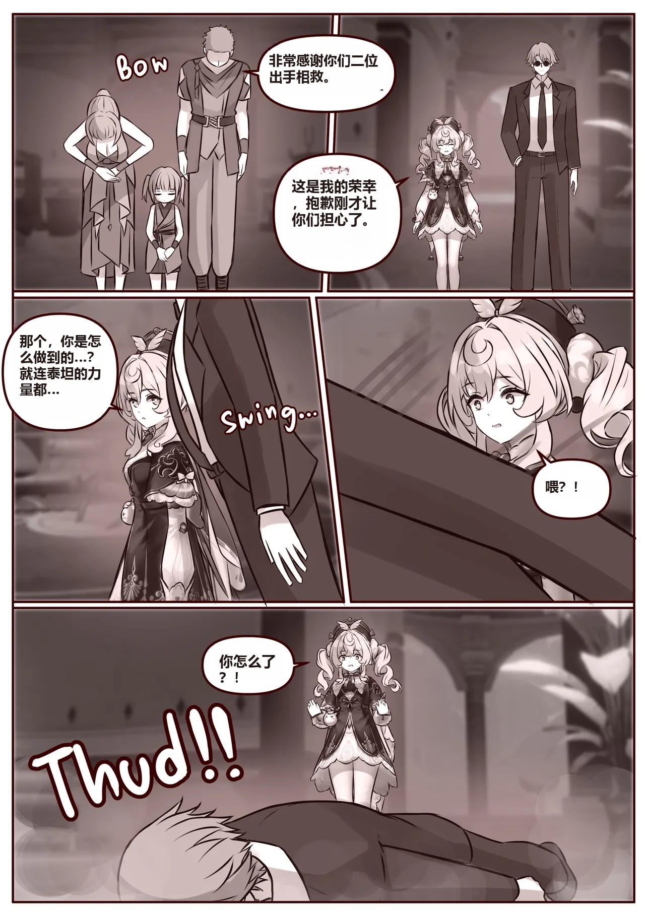 [JimPu6] Hyacine (Honkai Star rail)[Chinese] image number 8